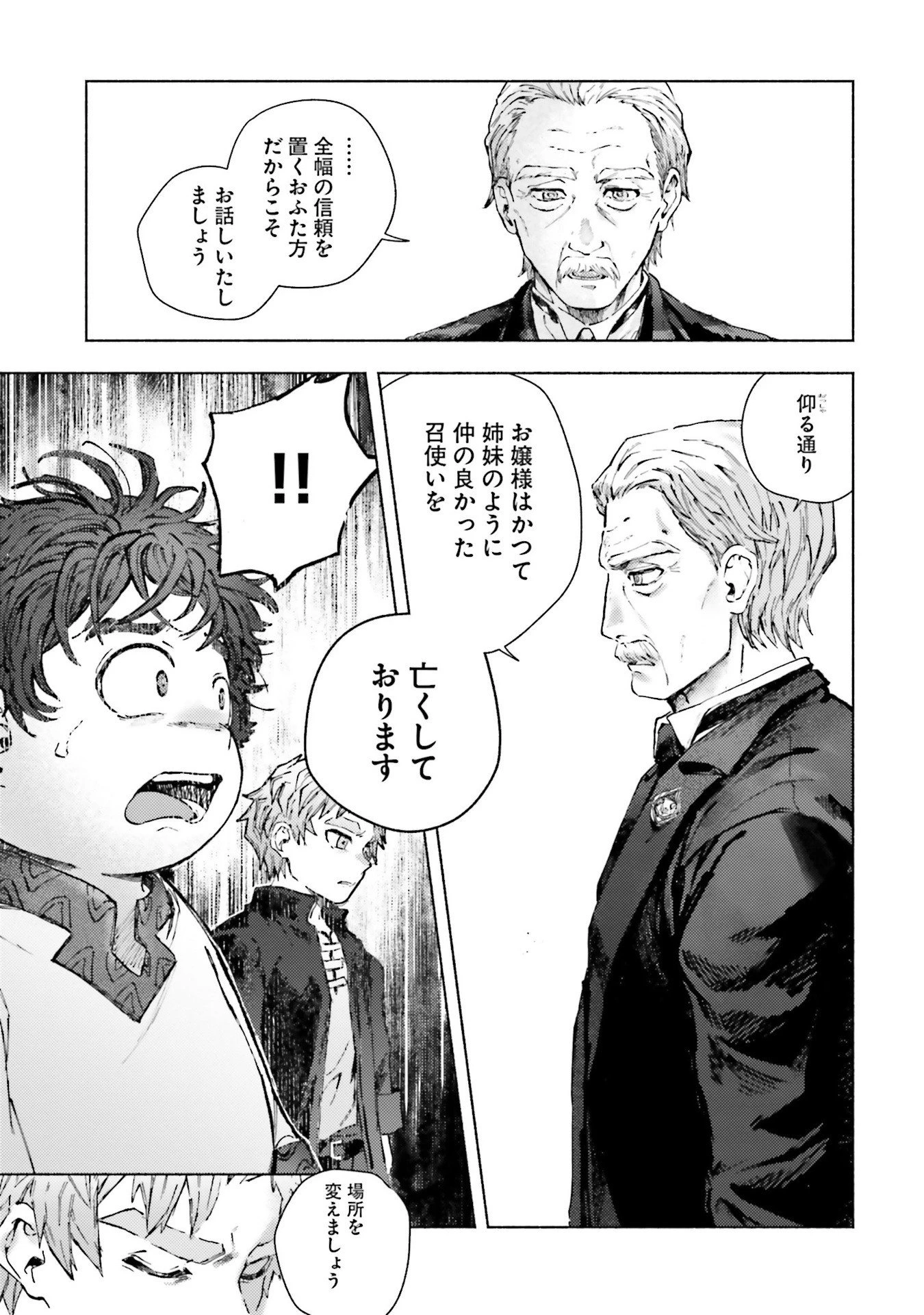 アルマーク 第21話 - 3