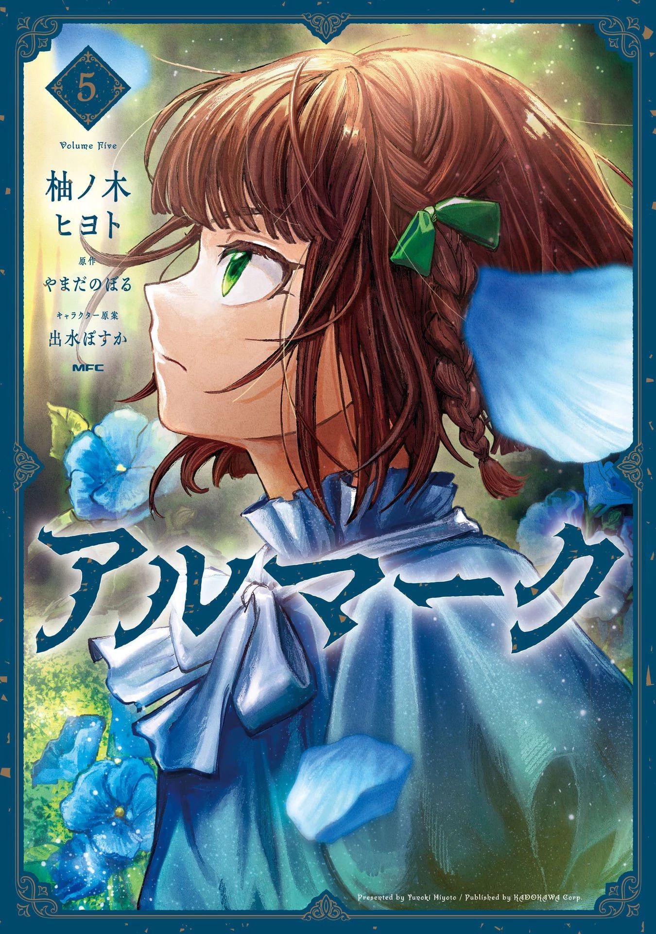 アルマーク 第20話 - 1