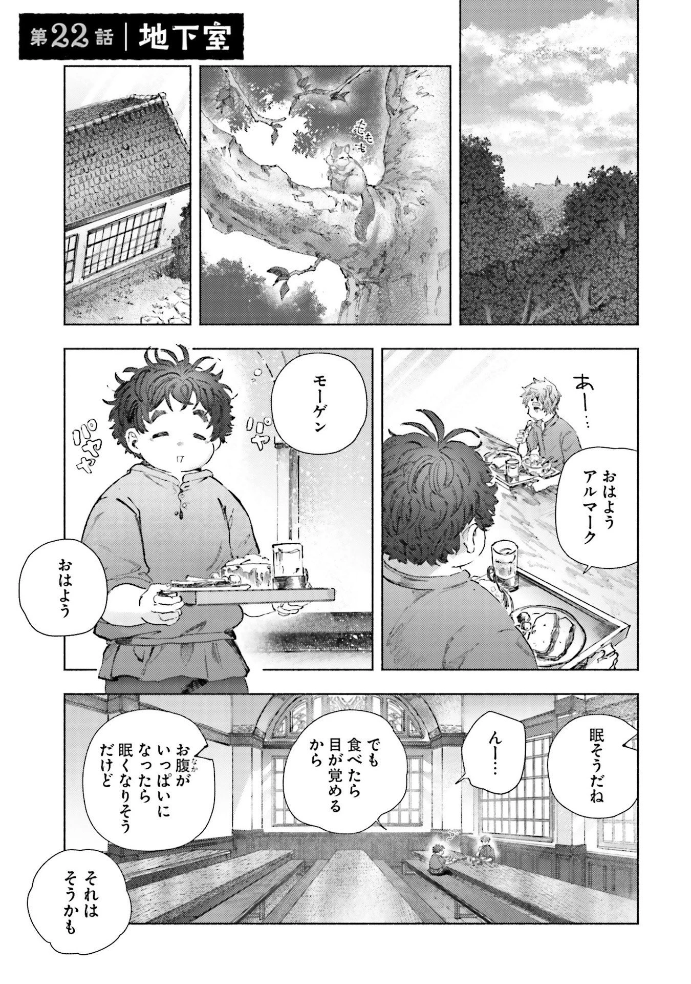 アルマーク 第22話 - 1