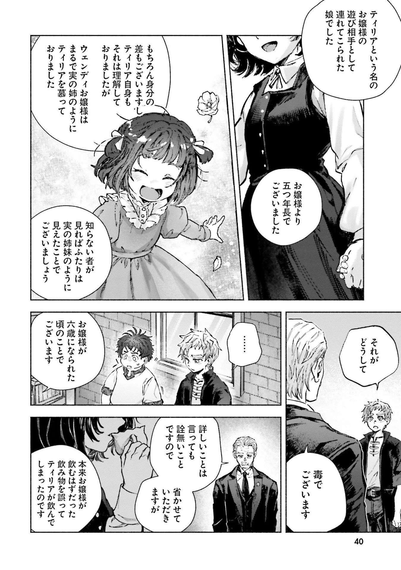 アルマーク 第21話 - 4