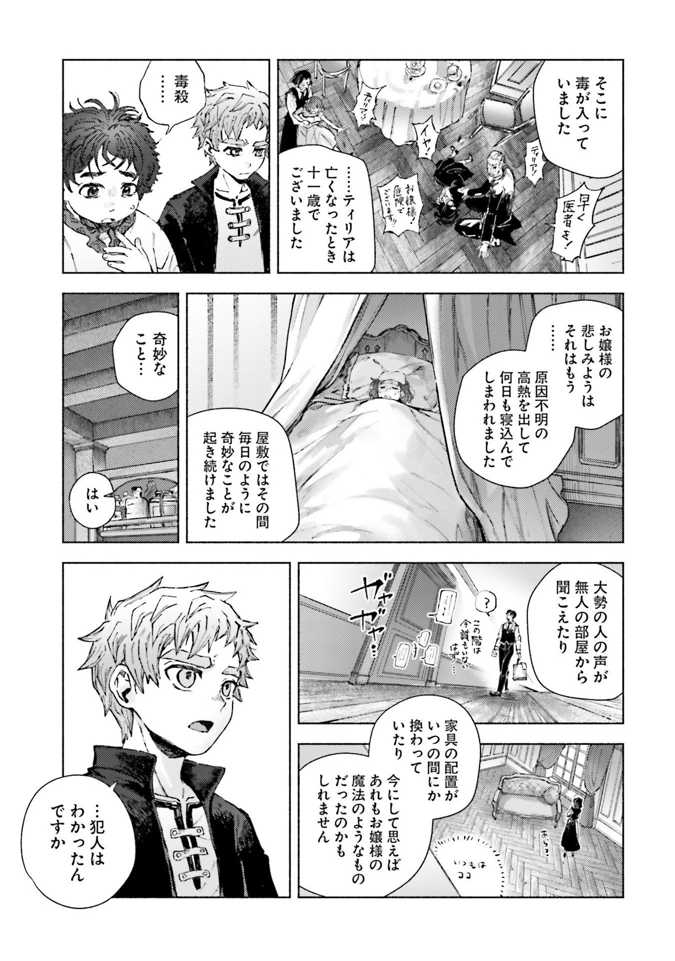 アルマーク 第21話 - 5