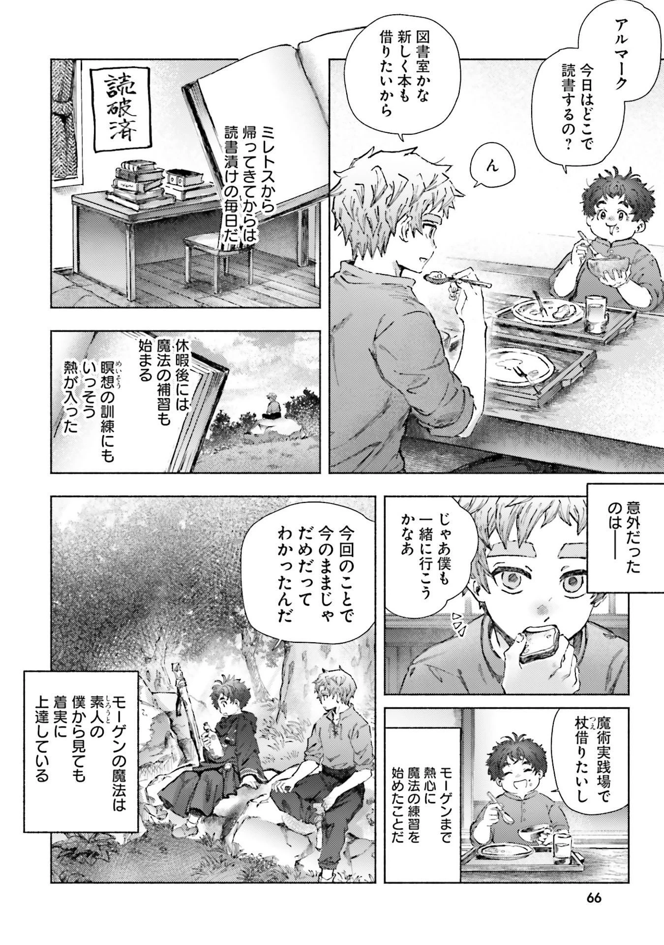 アルマーク 第22話 - 2