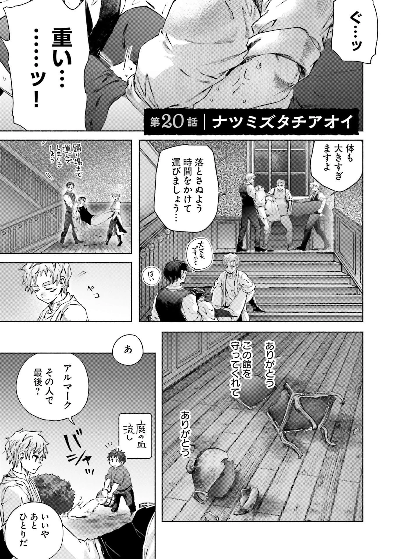 アルマーク 第20話 - 3