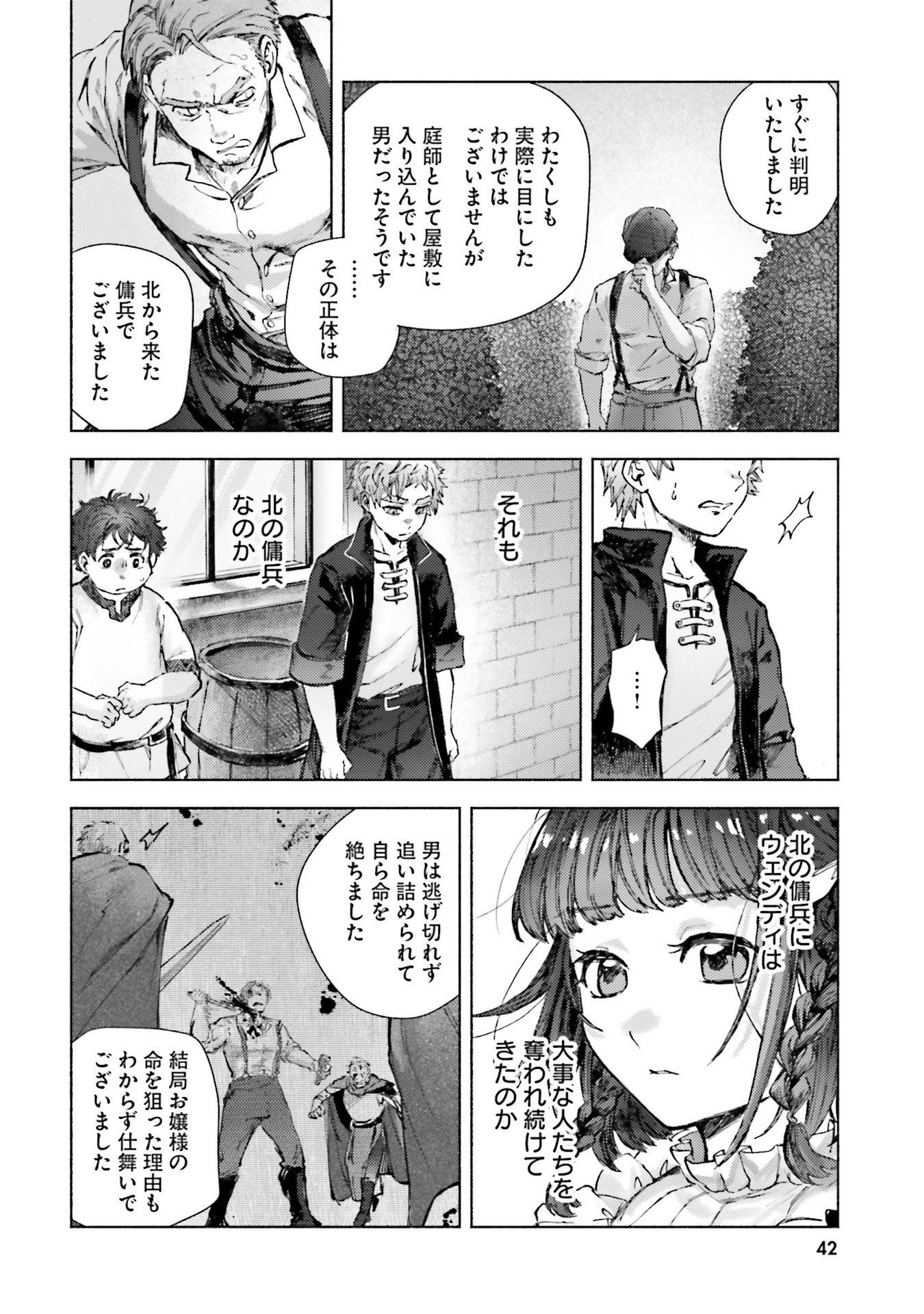 アルマーク 第21話 - 6