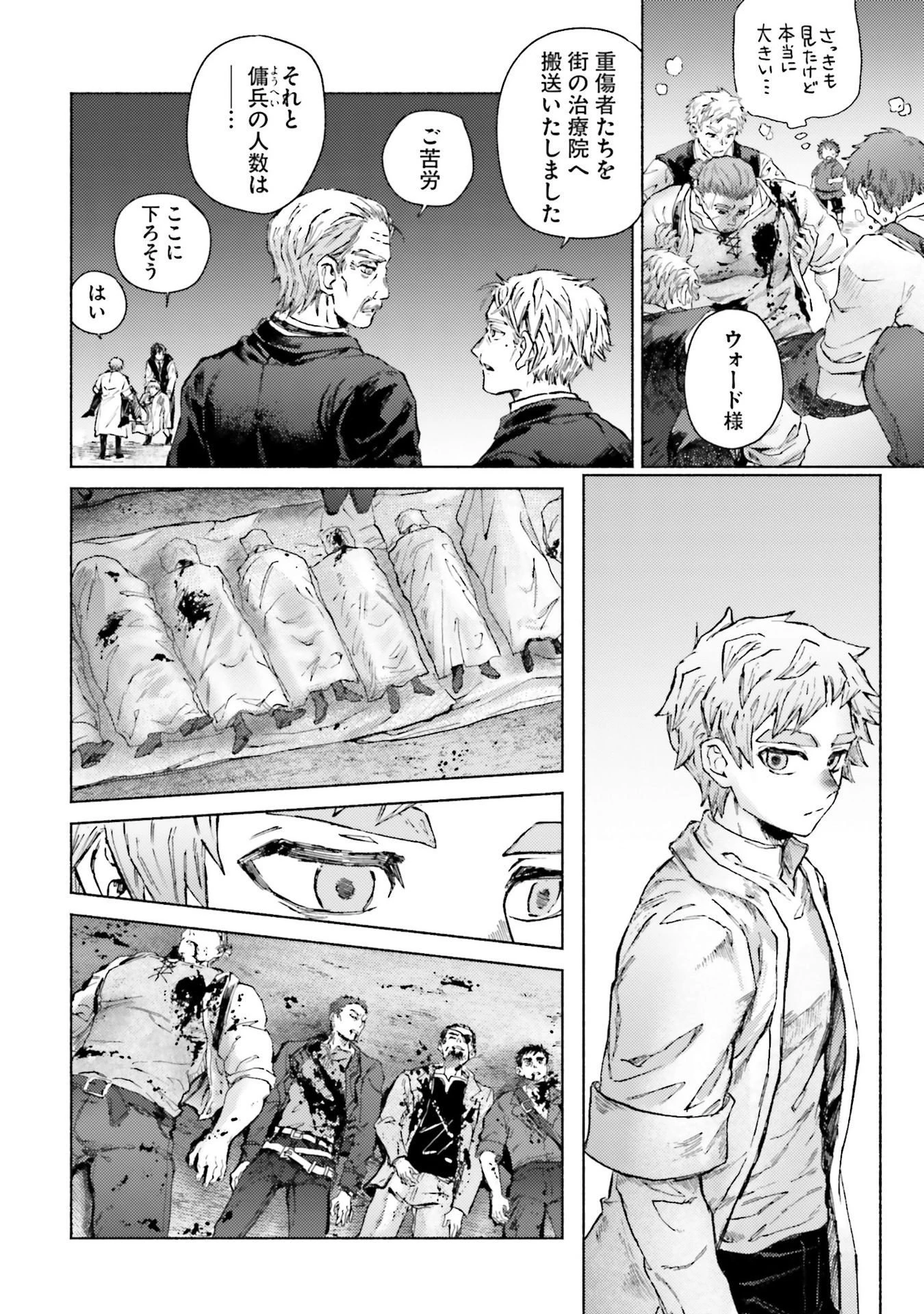 アルマーク 第20話 - 4