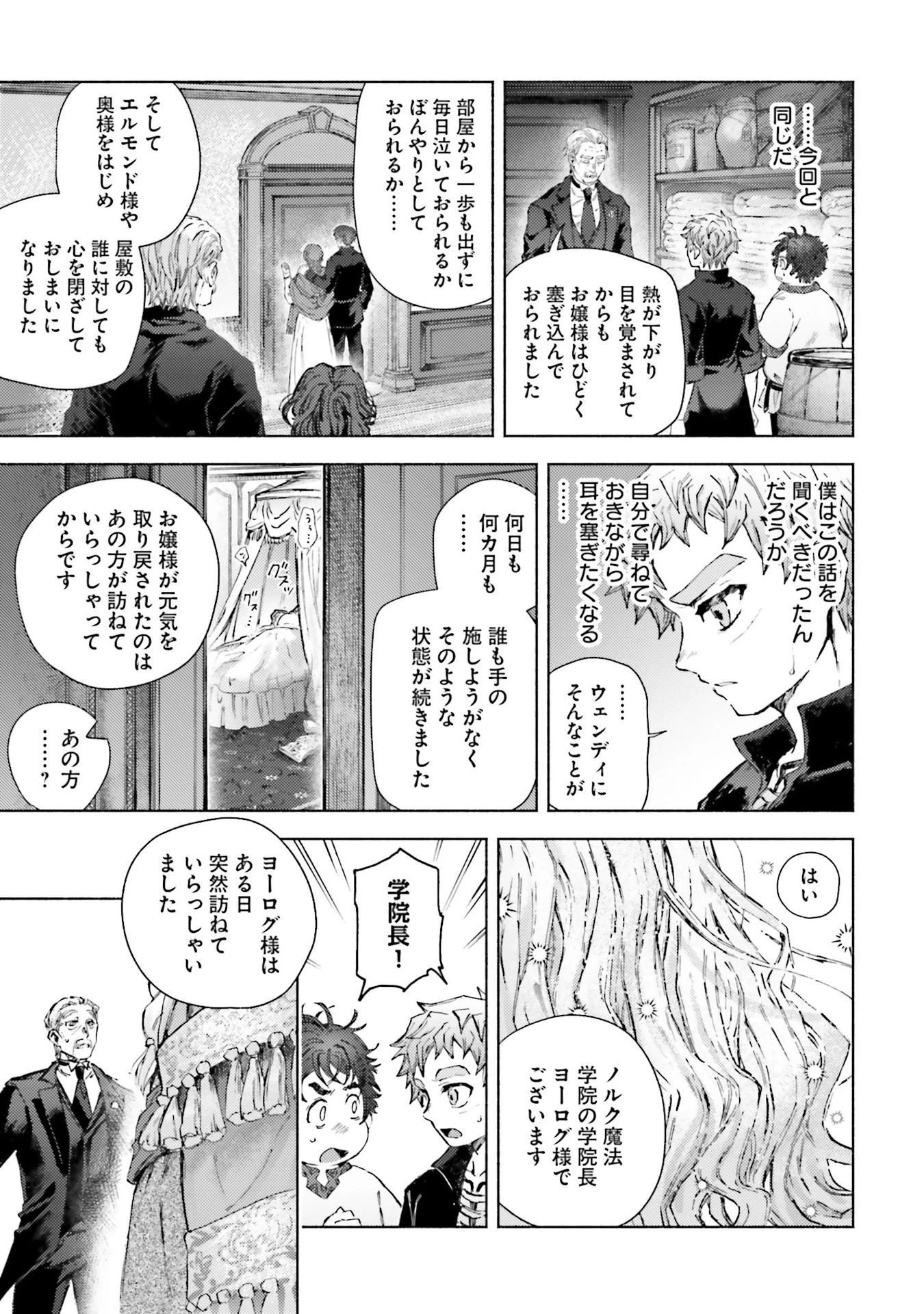 アルマーク 第21話 - 7