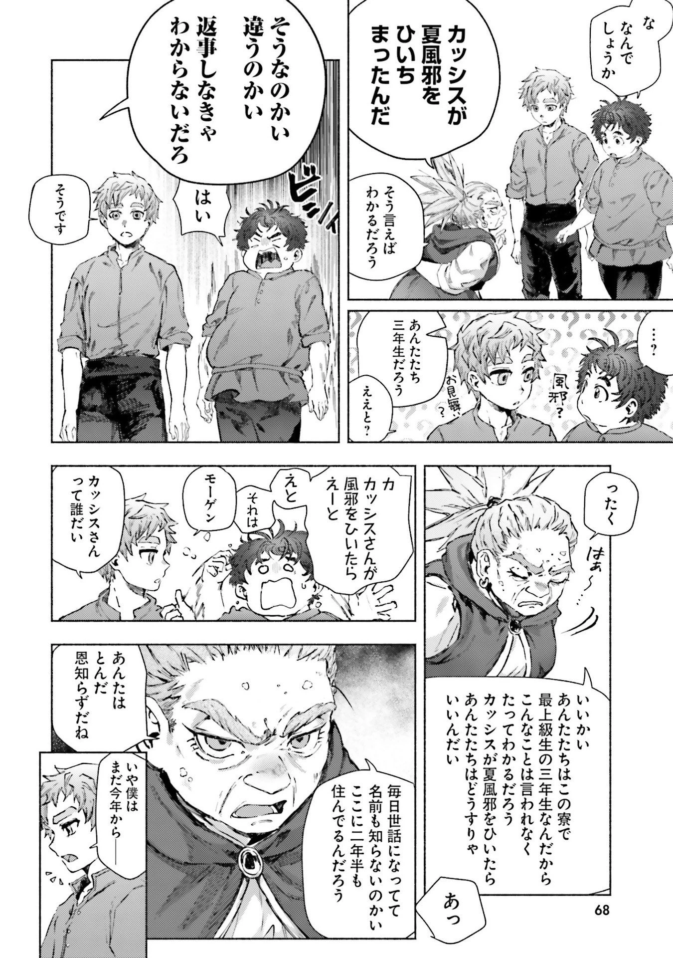 アルマーク 第22話 - 4