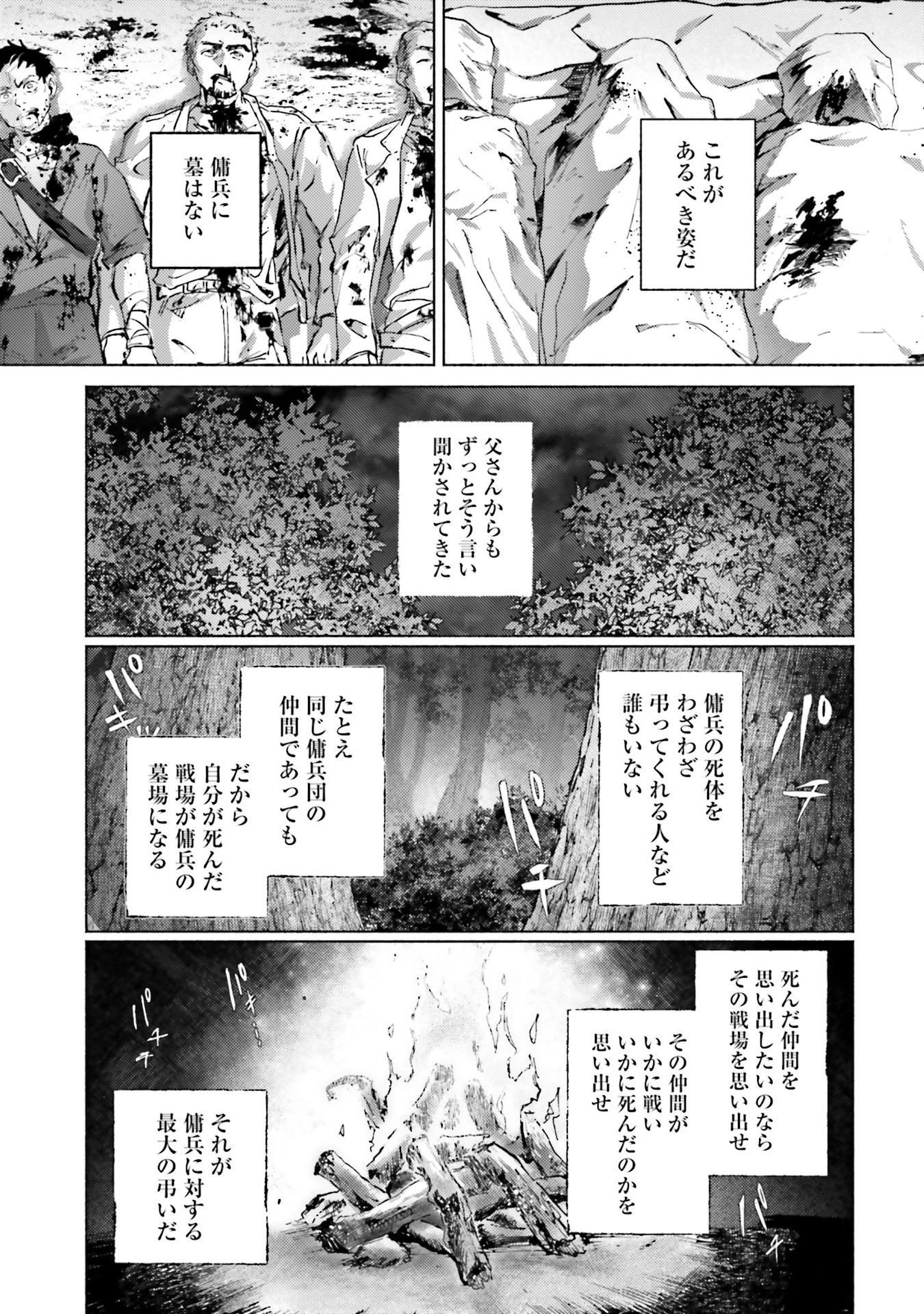 アルマーク 第20話 - 5