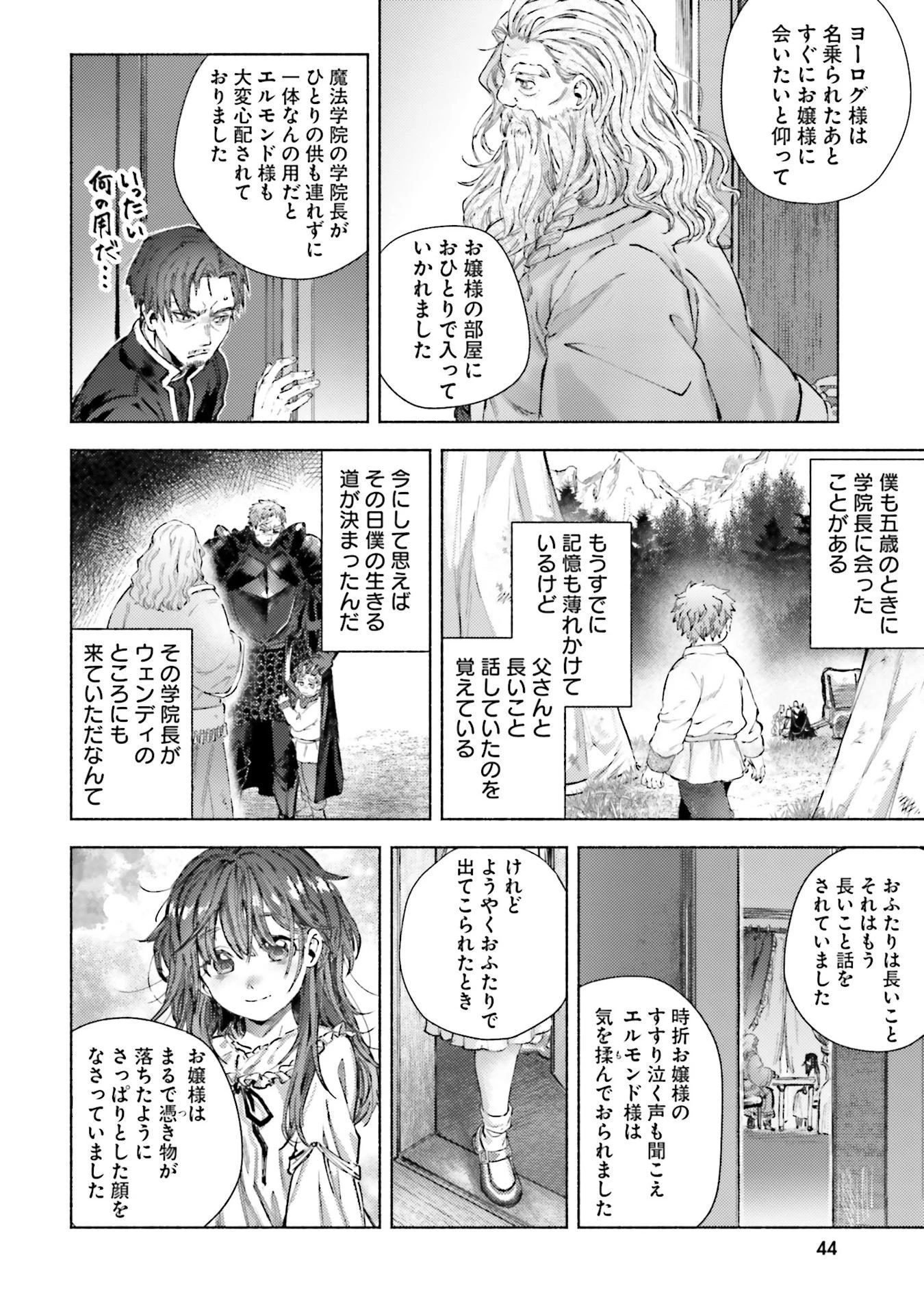 アルマーク 第21話 - 8