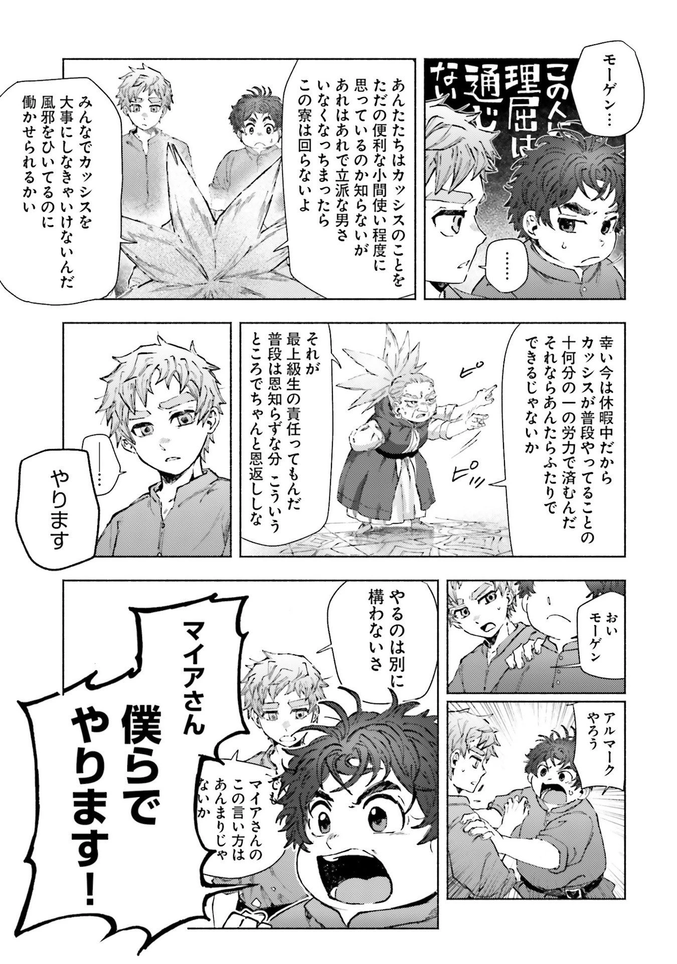 アルマーク 第22話 - 5