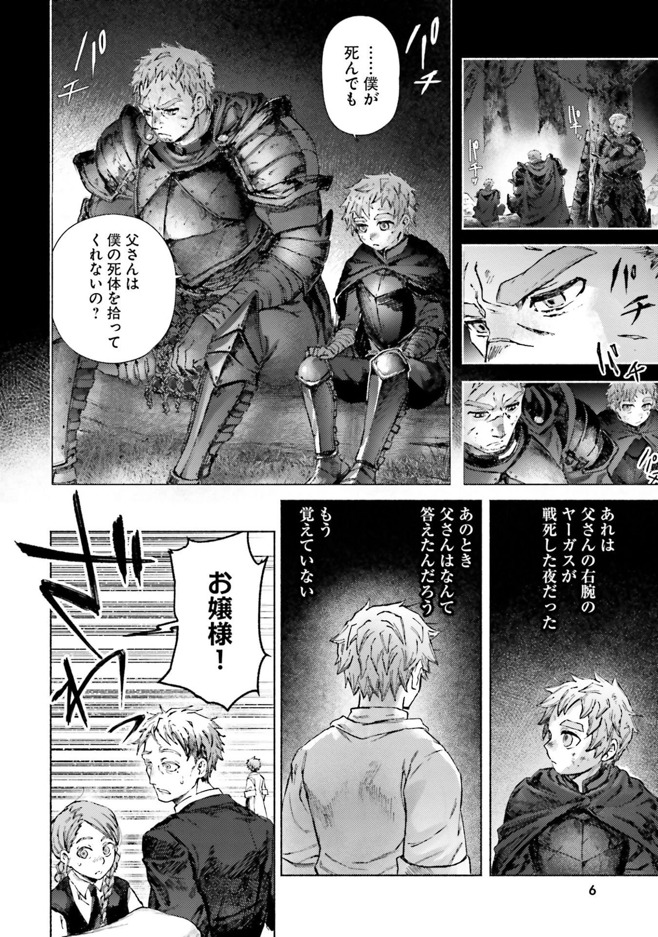 アルマーク 第20話 - 6