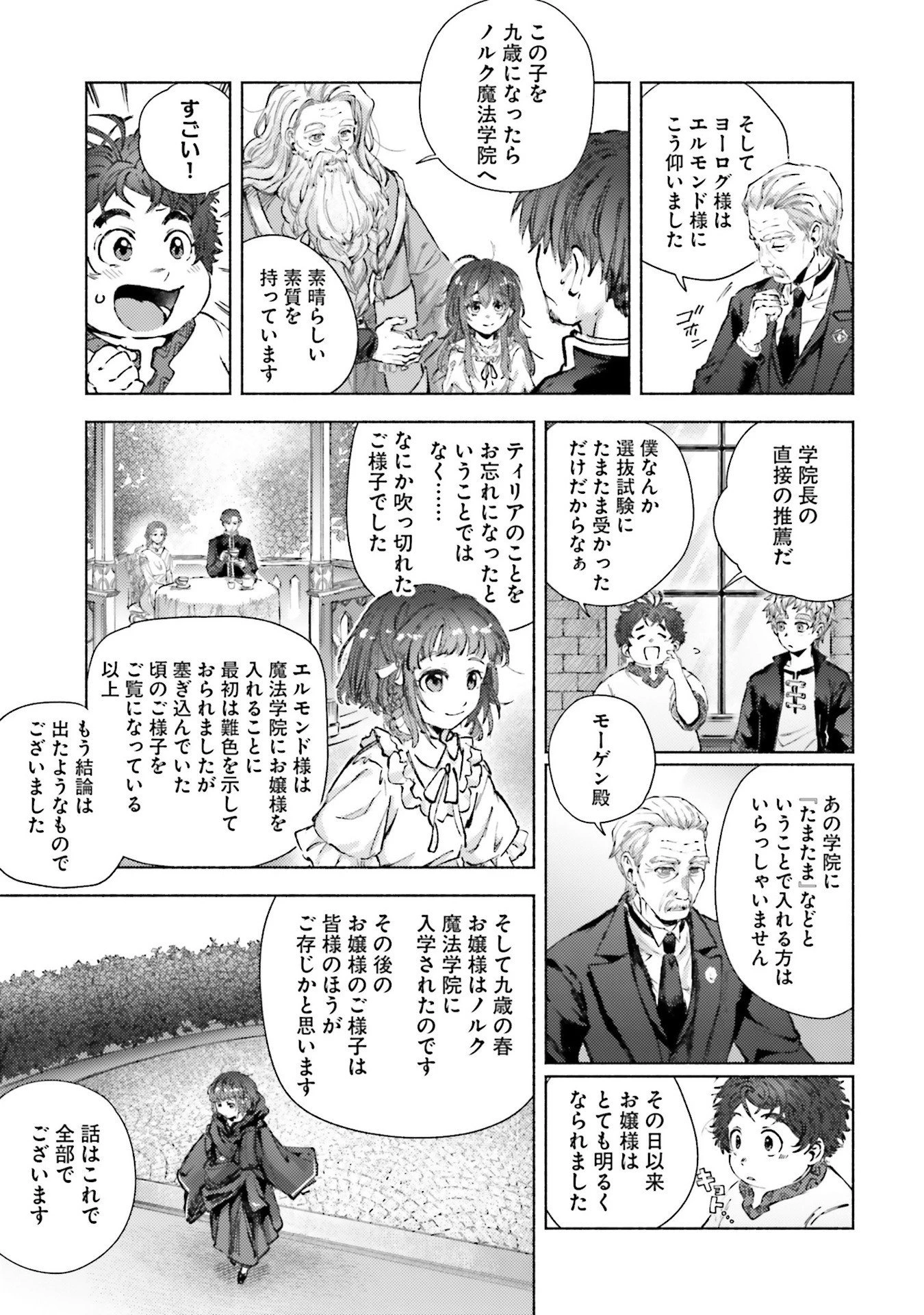 アルマーク 第21話 - 9