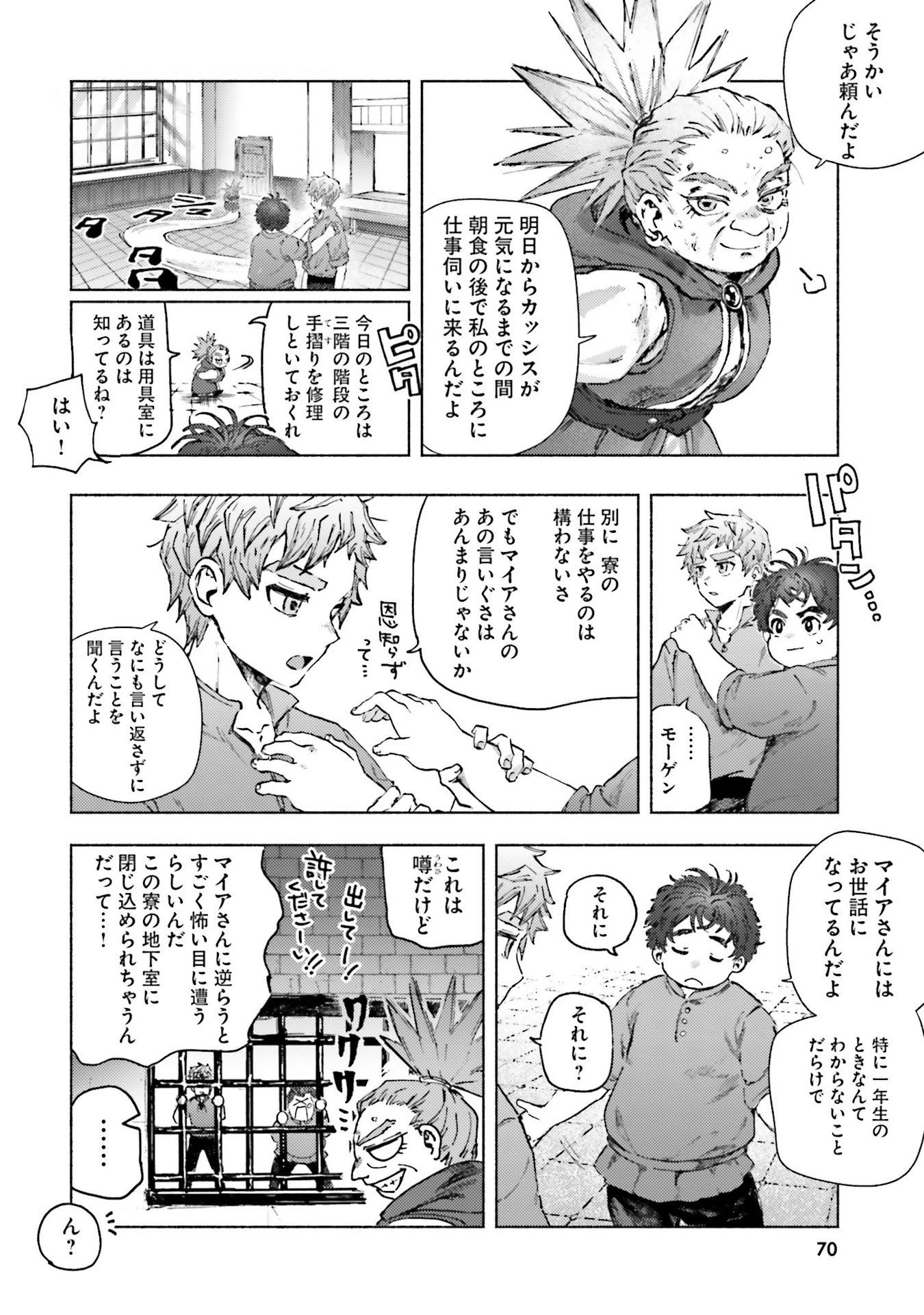 アルマーク 第22話 - 6