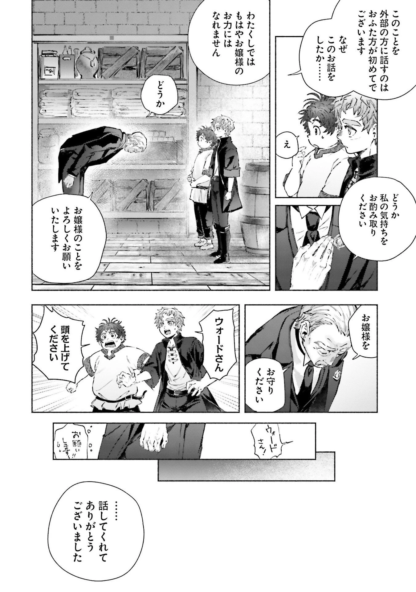 アルマーク 第21話 - 10