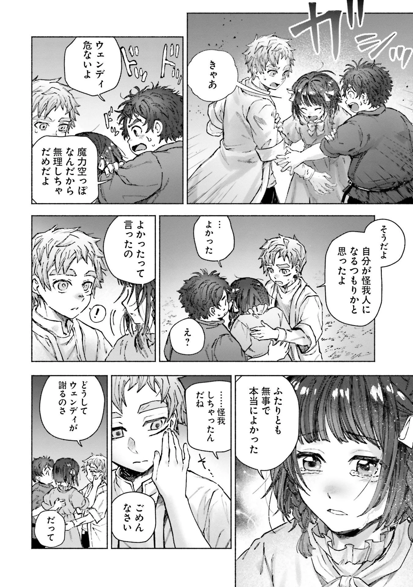 アルマーク 第20話 - 8