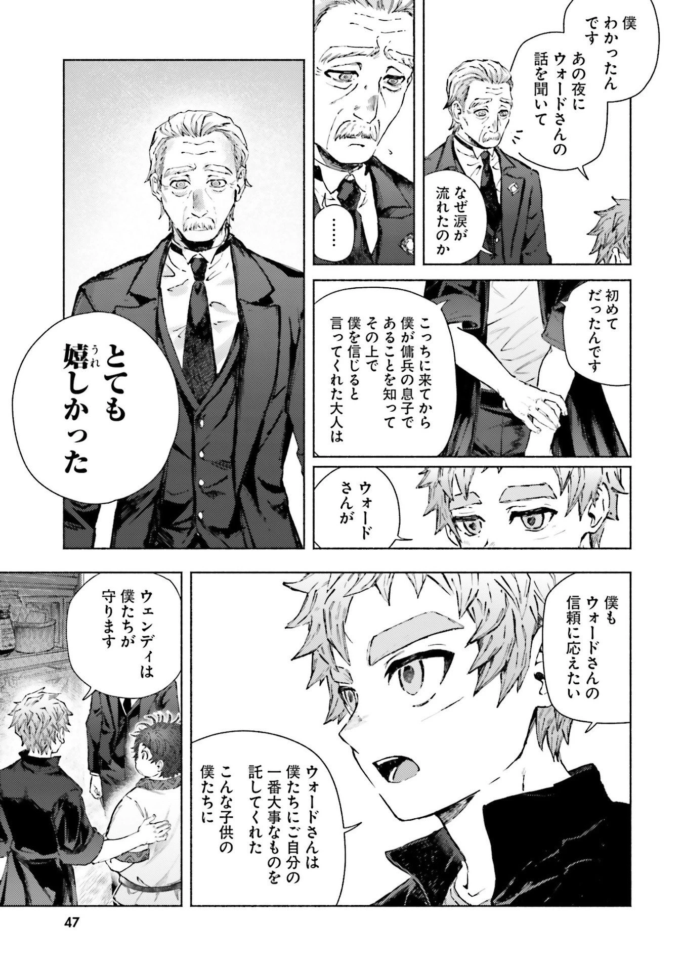 アルマーク 第21話 - 11