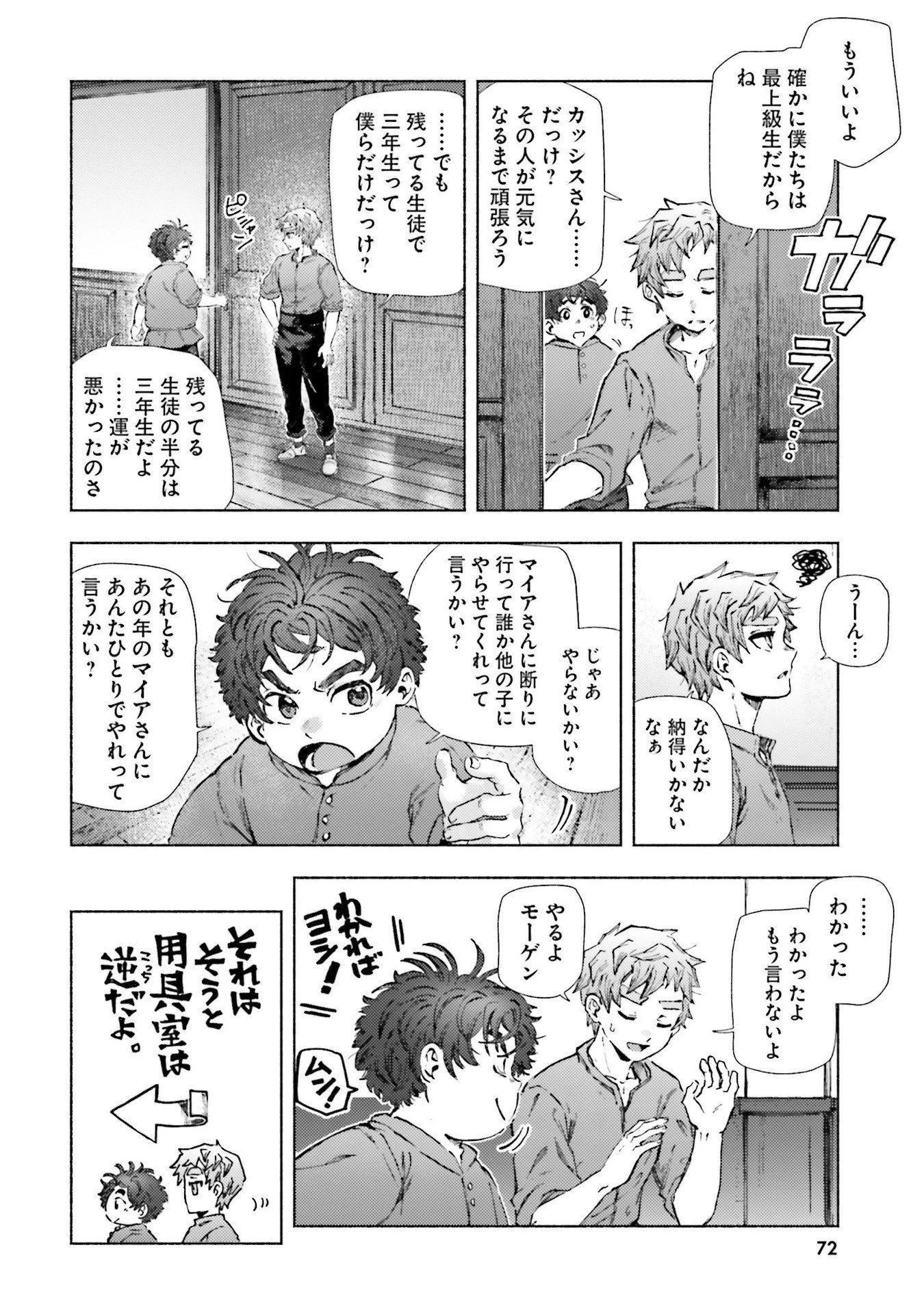 アルマーク 第22話 - 8