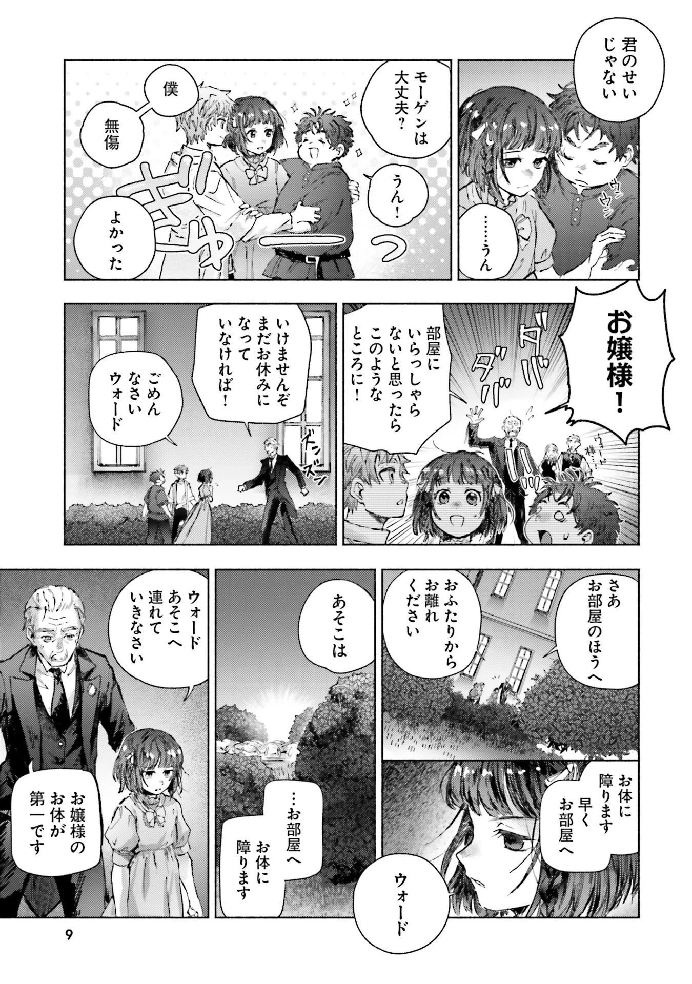 アルマーク 第20話 - 9
