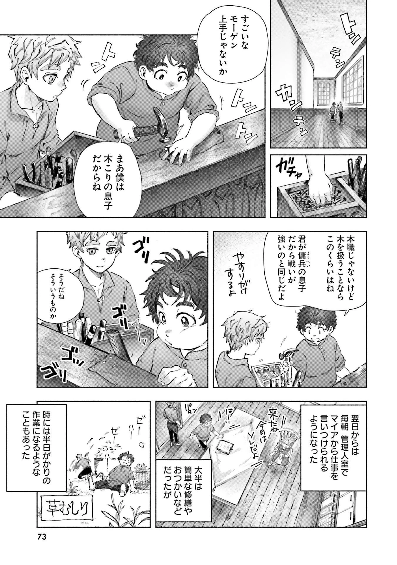 アルマーク 第22話 - 9