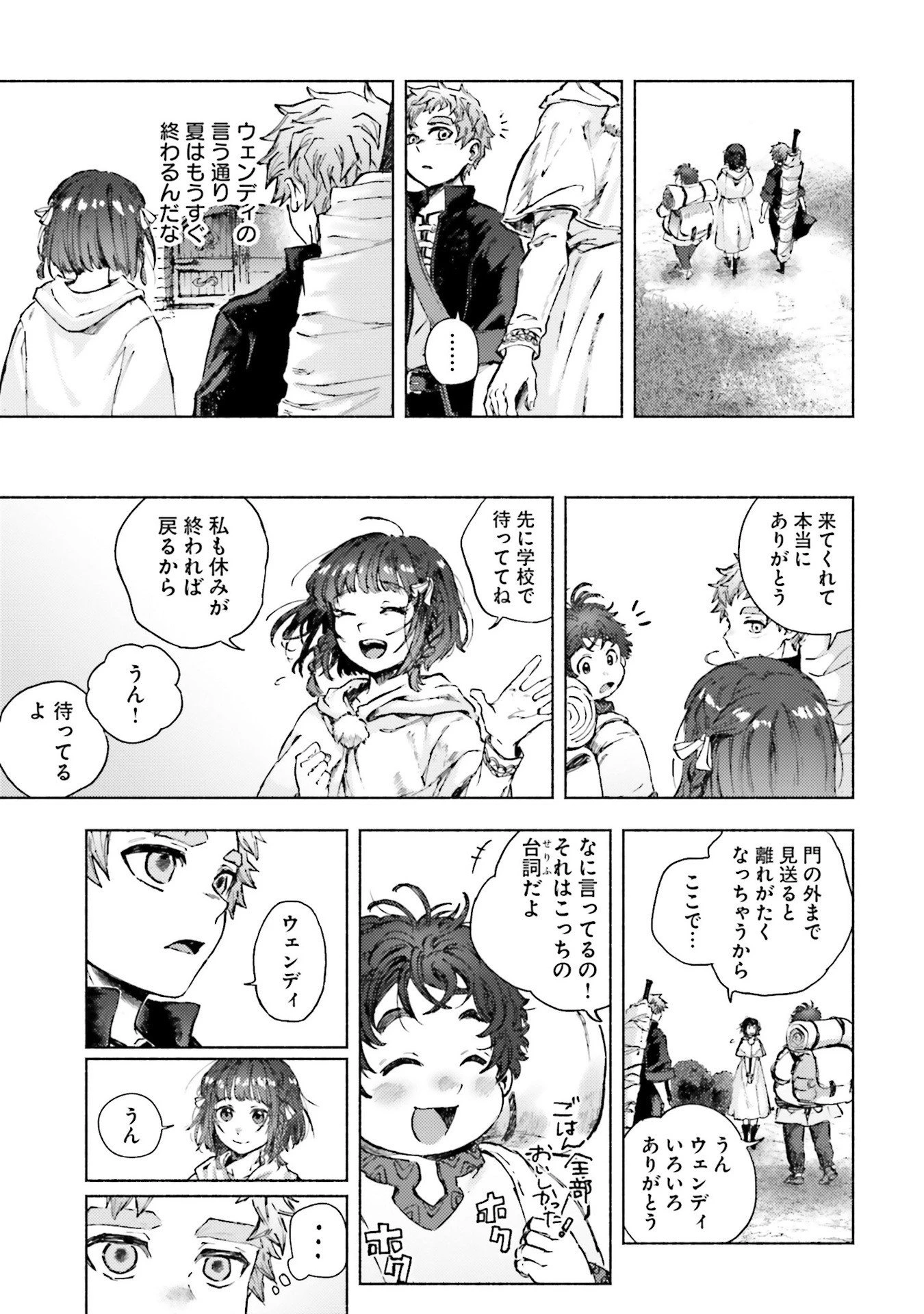 アルマーク 第21話 - 13