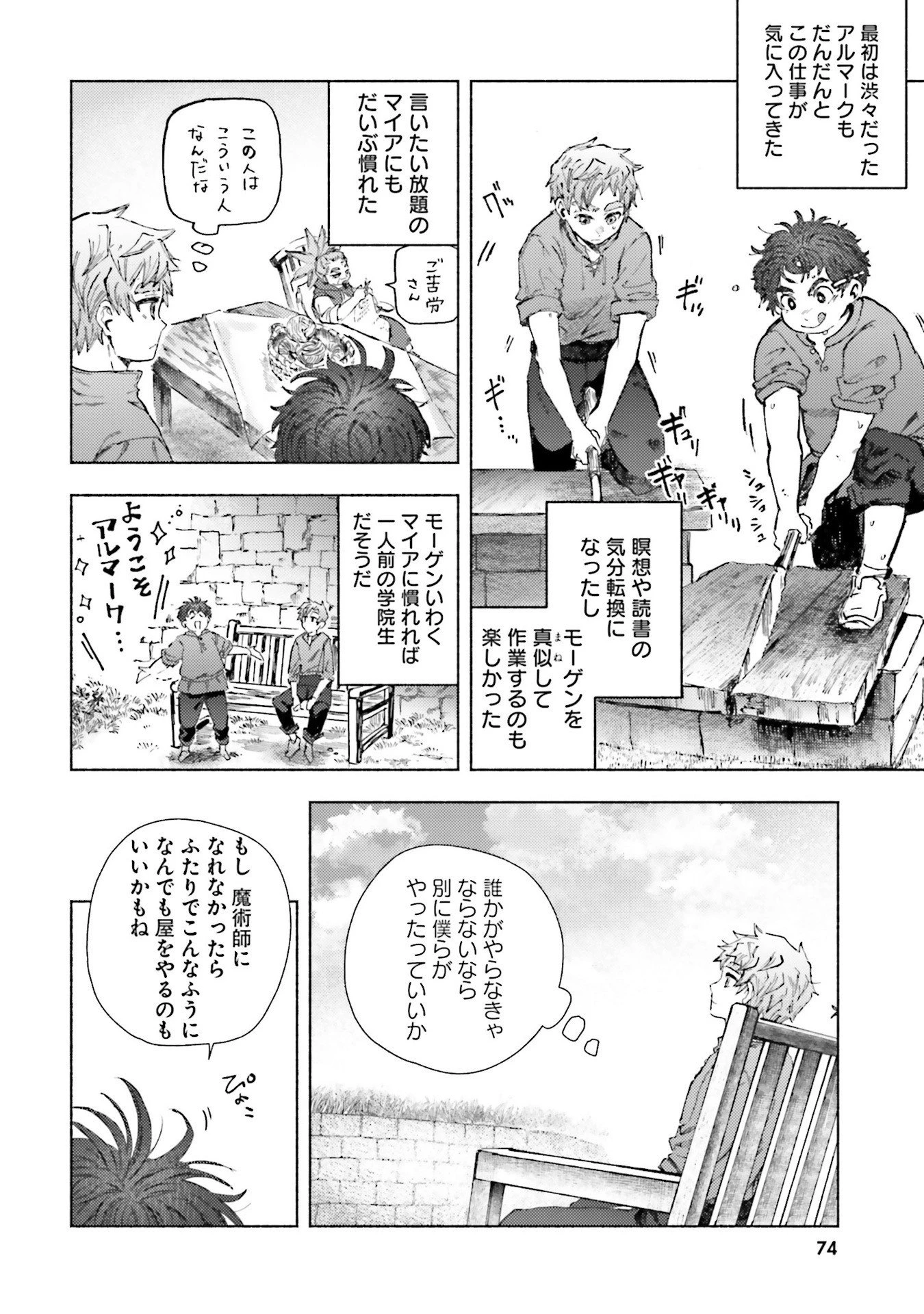 アルマーク 第22話 - 10