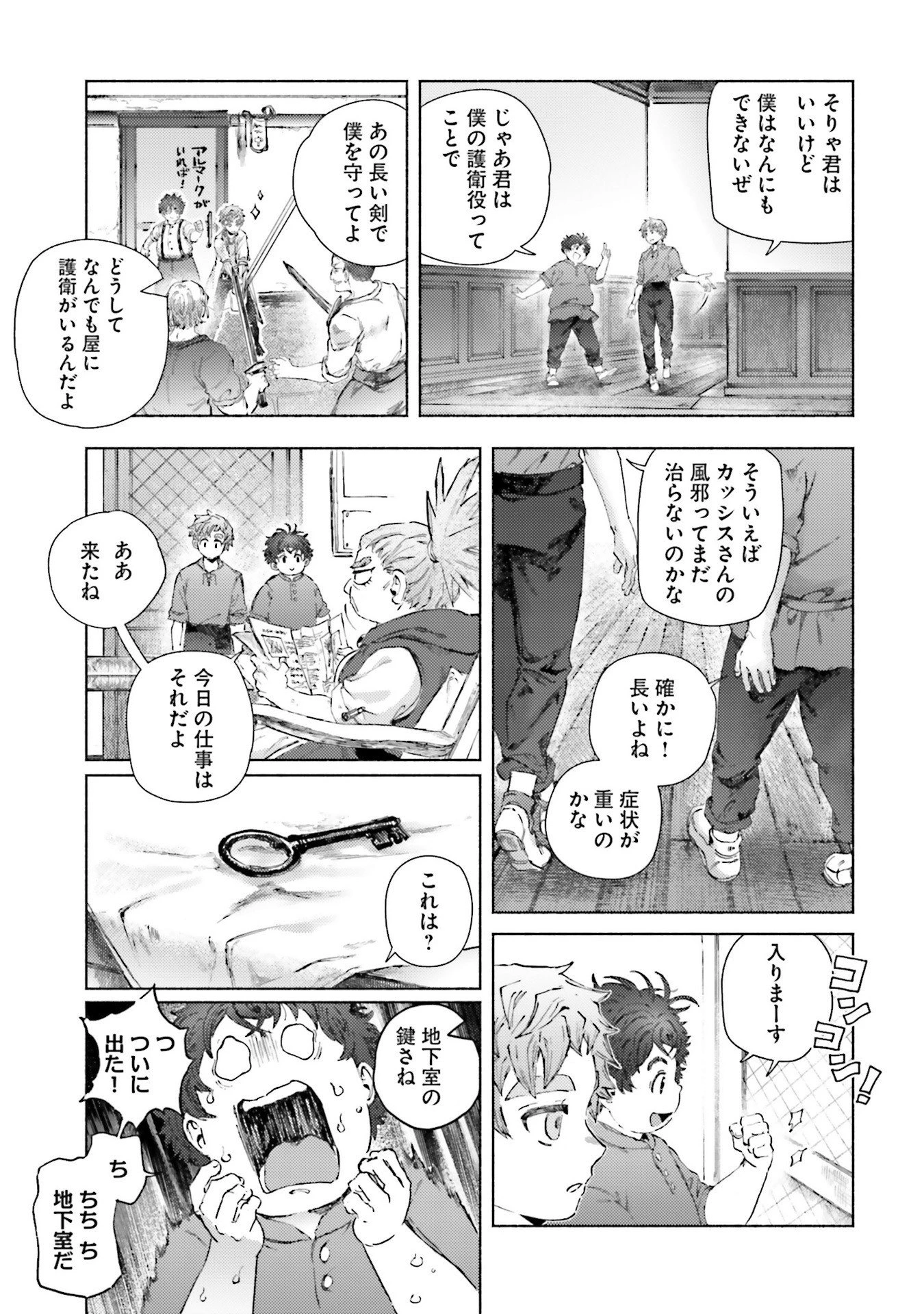 アルマーク 第22話 - 11
