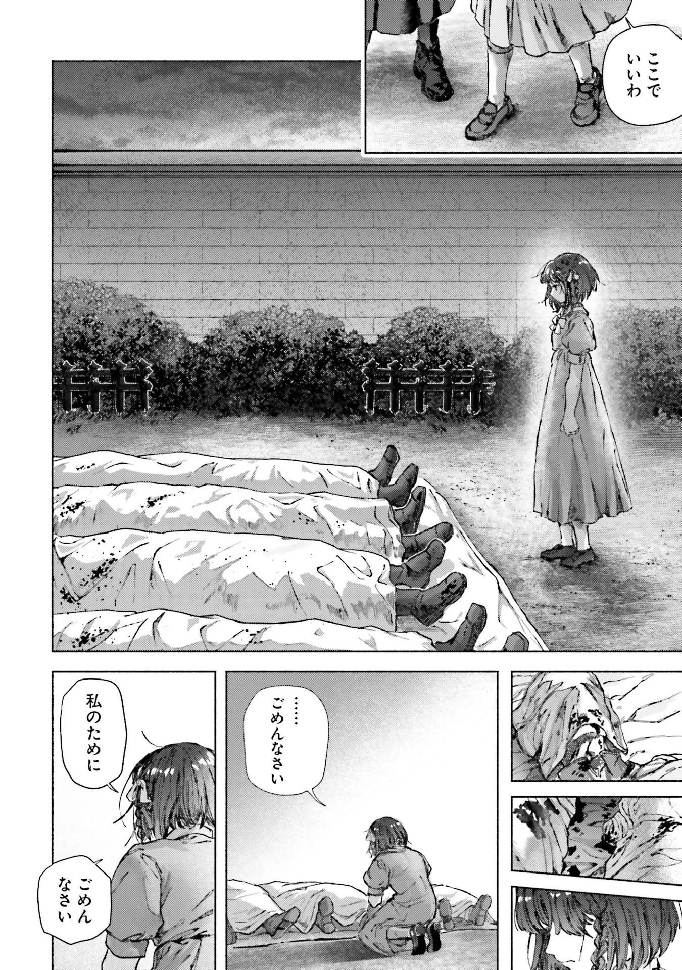 アルマーク 第20話 - 12