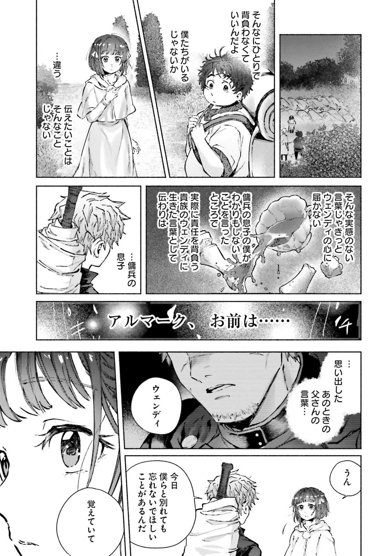 アルマーク 第21話 - 15