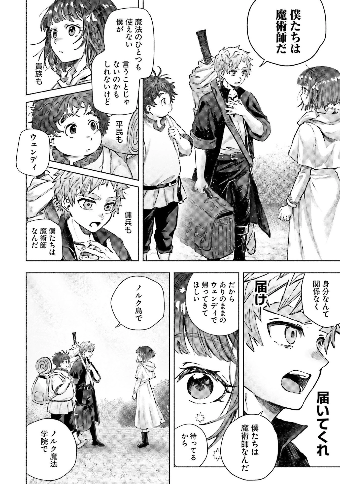 アルマーク 第21話 - 16