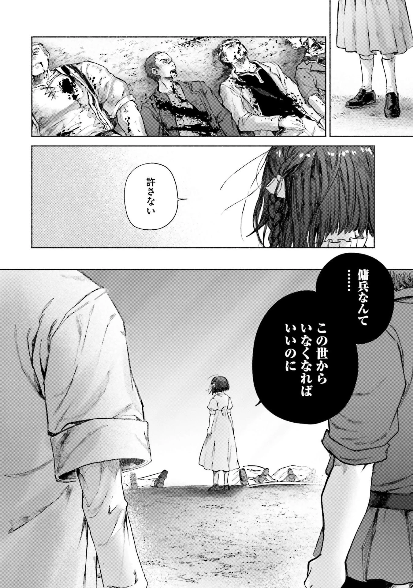 アルマーク 第20話 - 14