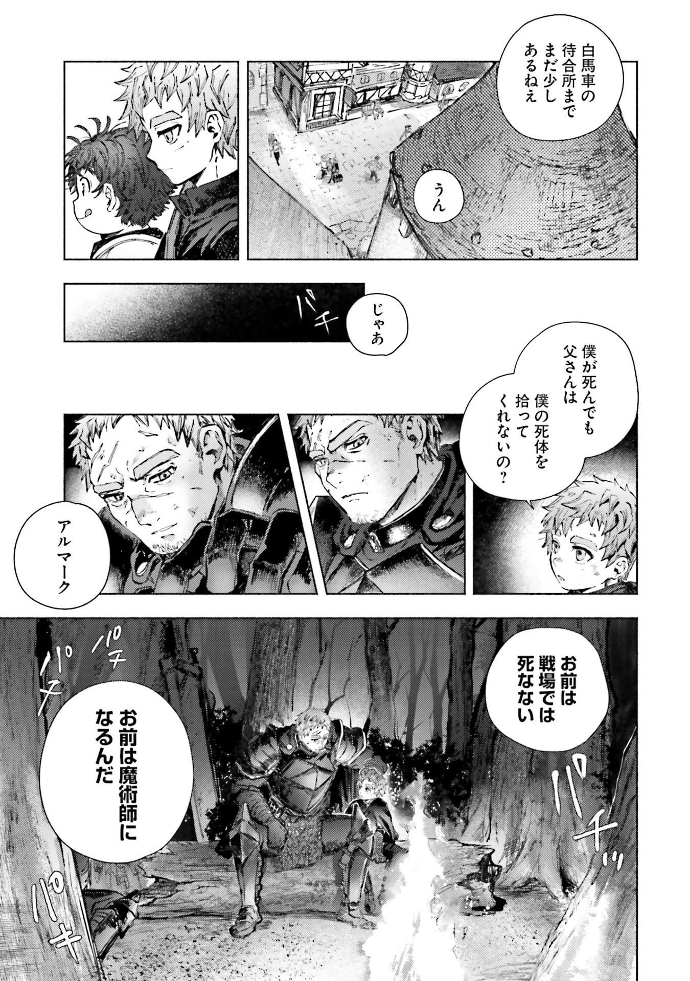 アルマーク 第21話 - 17