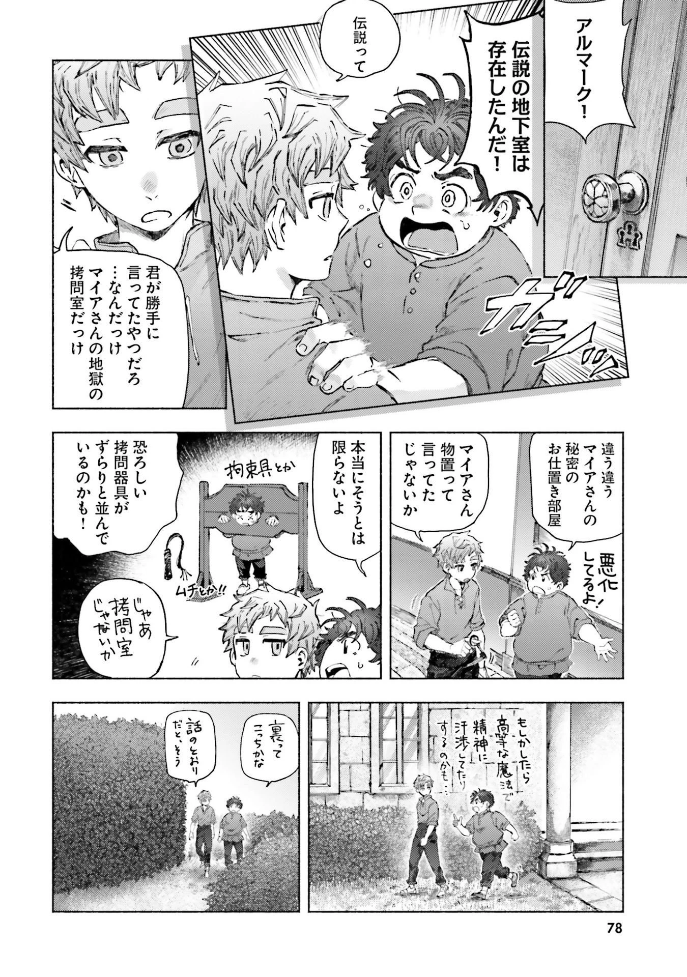 アルマーク 第22話 - 14