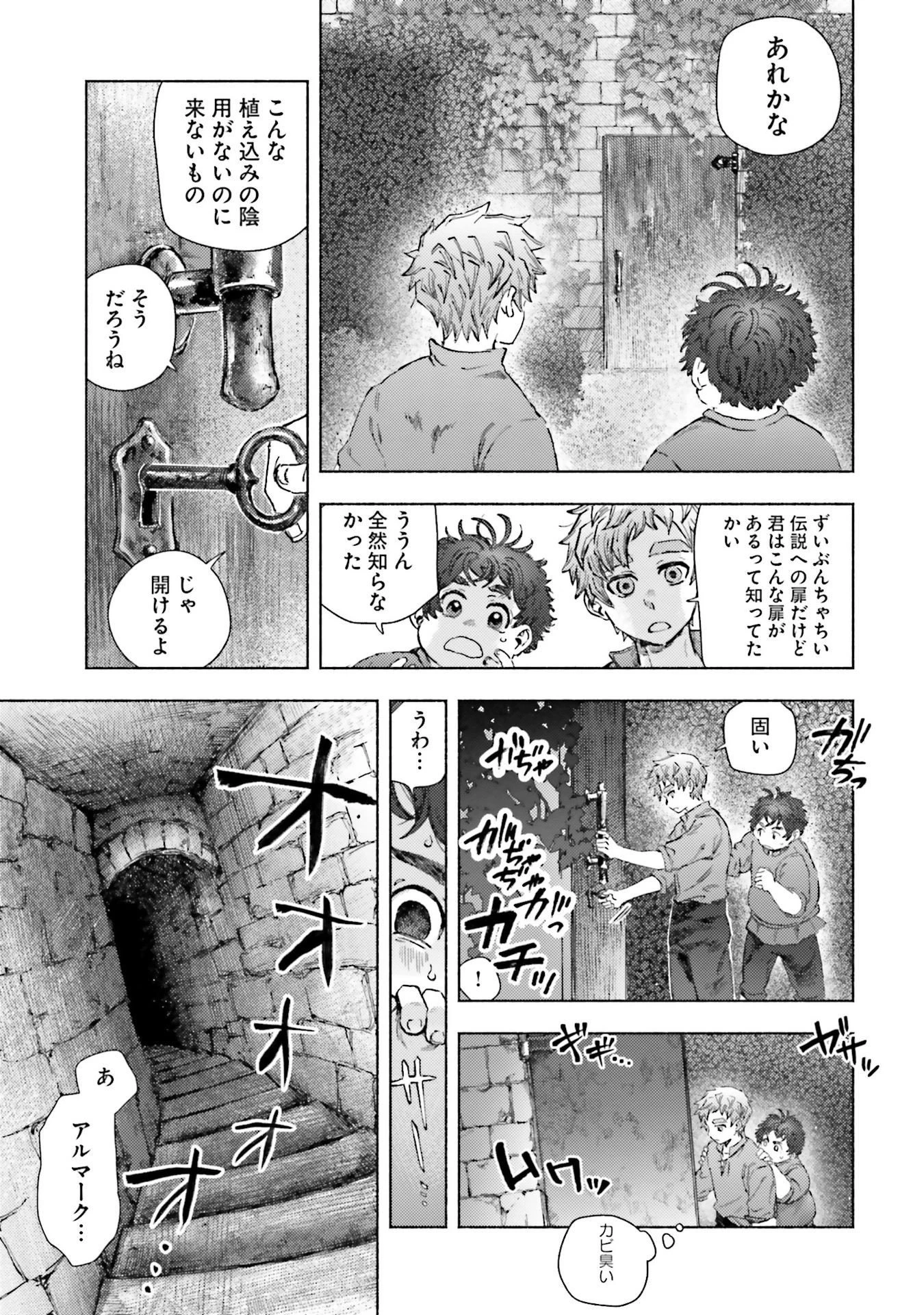 アルマーク 第22話 - 15