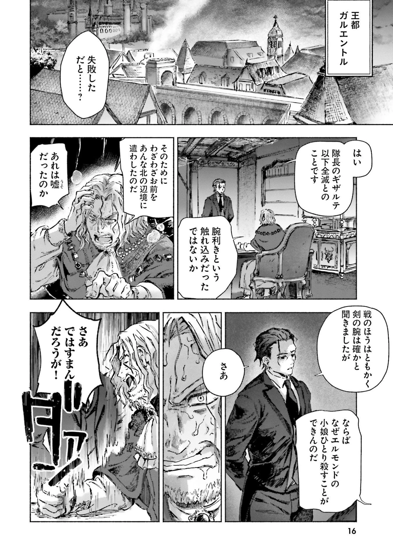 アルマーク 第20話 - 16