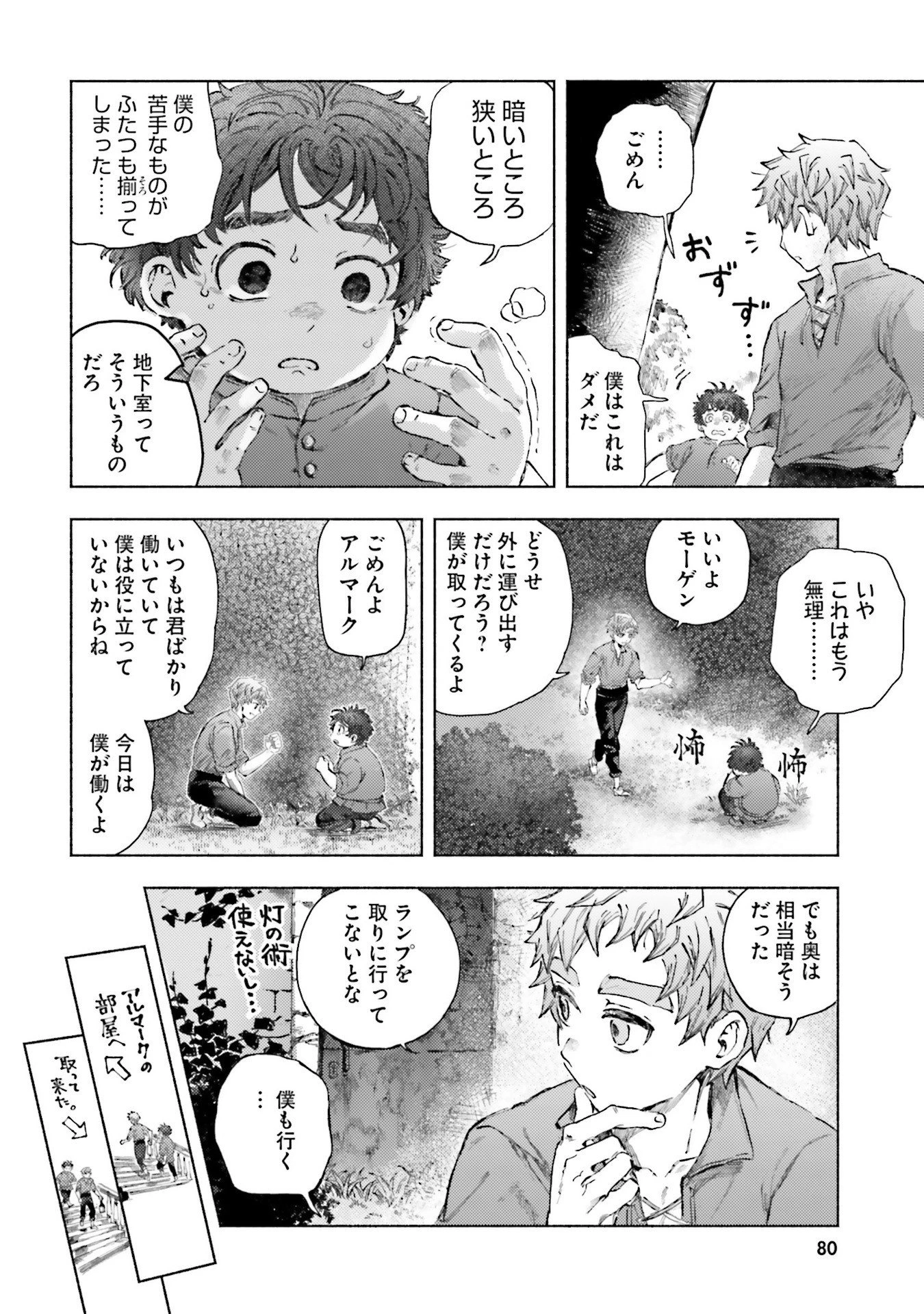 アルマーク 第22話 - 16