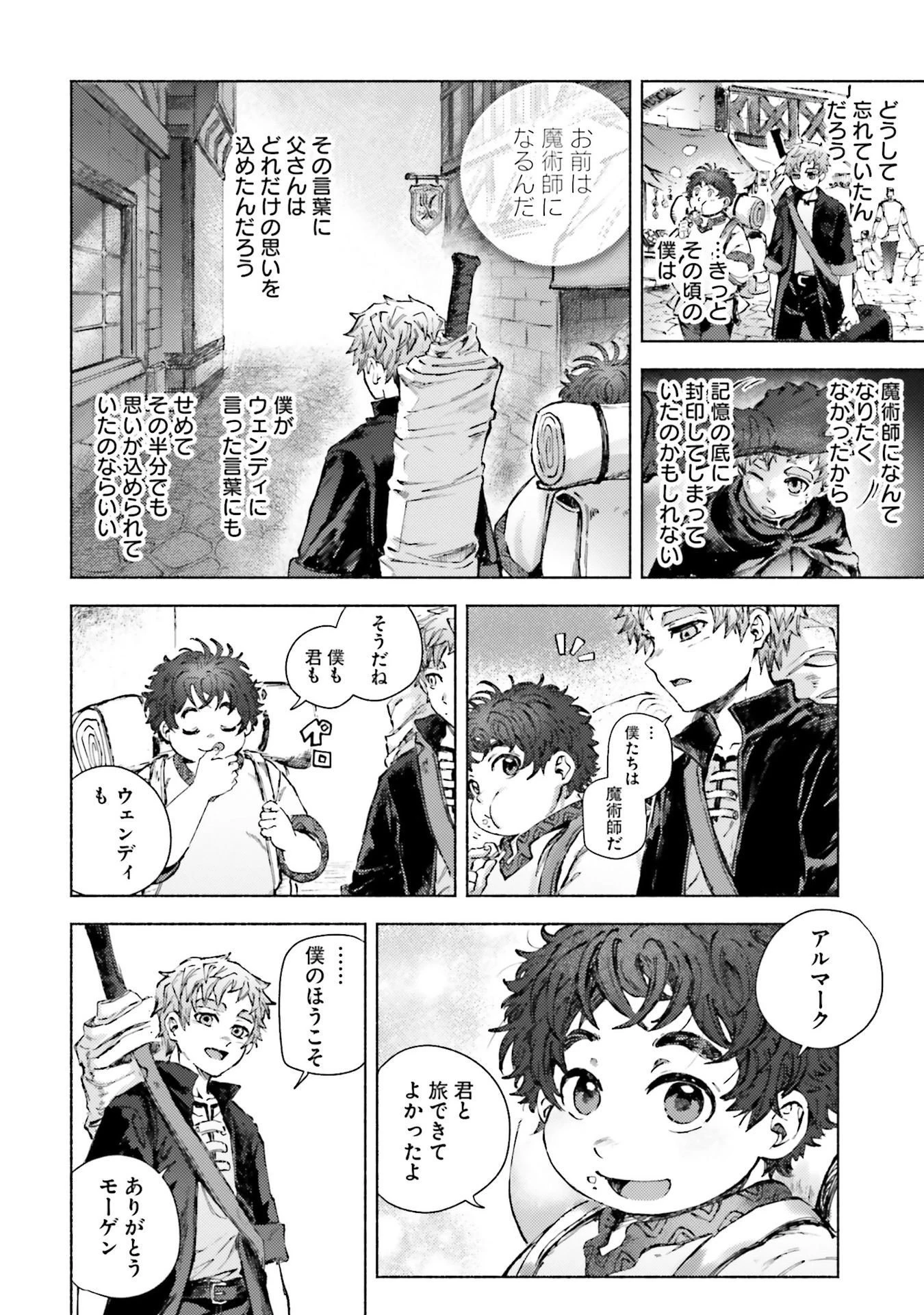 アルマーク 第21話 - 18