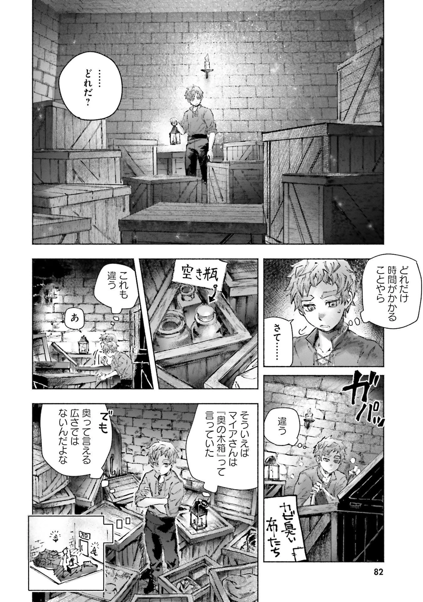 アルマーク 第22話 - 18
