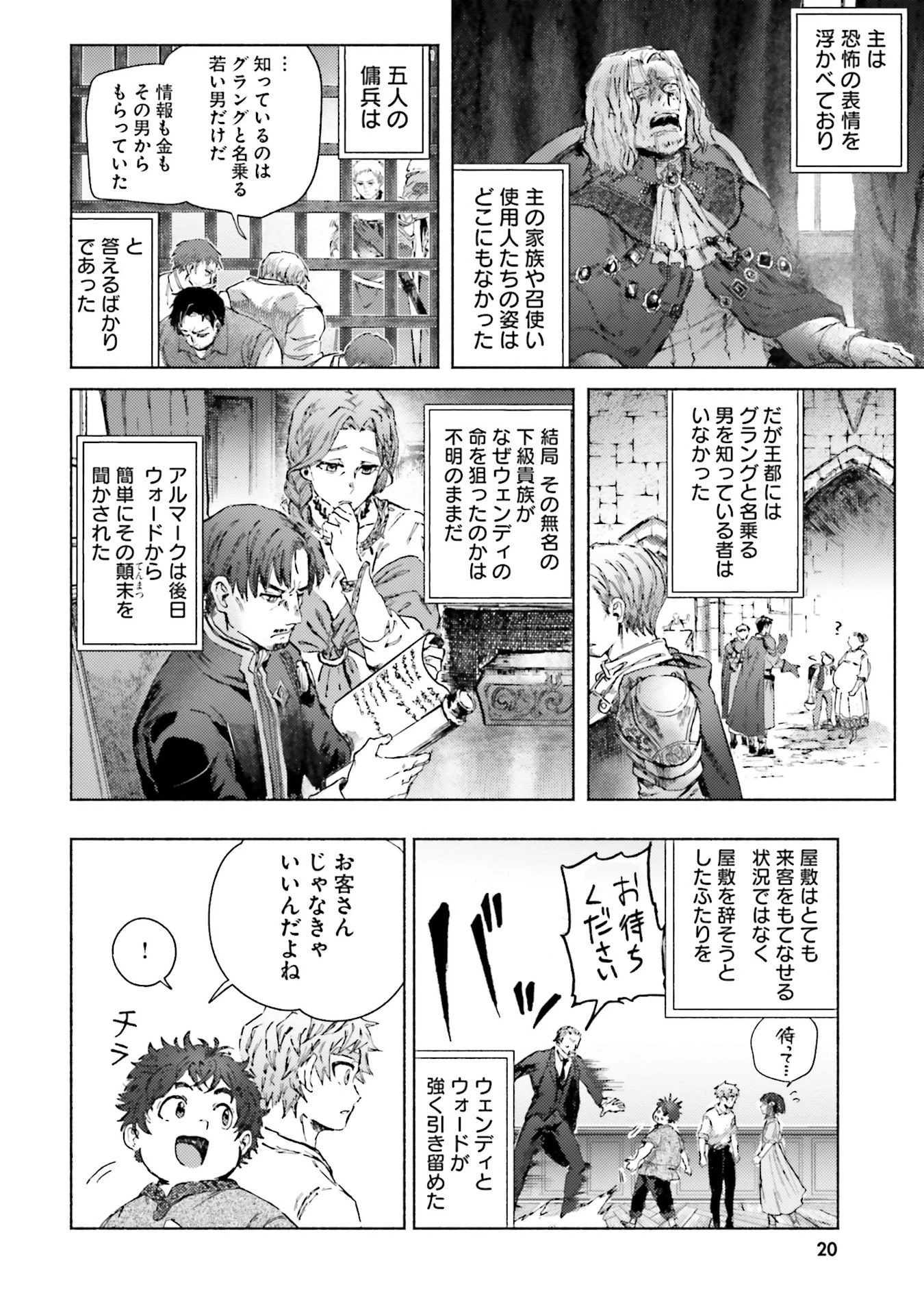 アルマーク 第20話 - 20