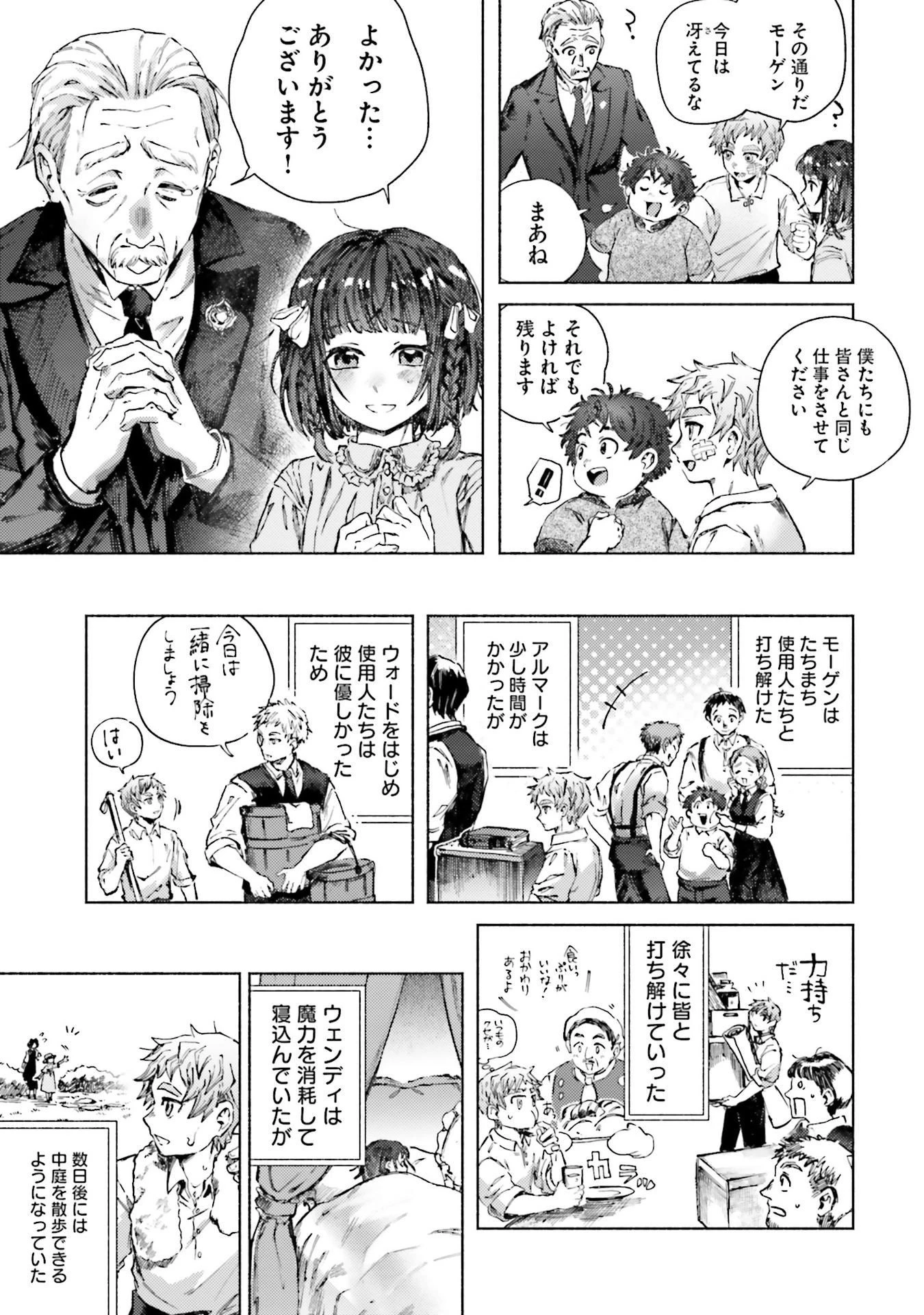 アルマーク 第20話 - 21