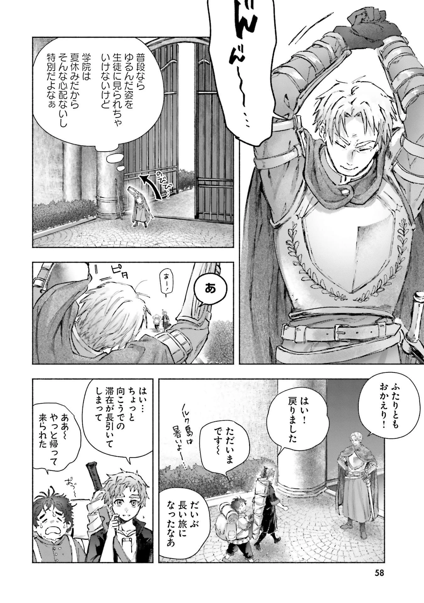 アルマーク 第21話 - 22