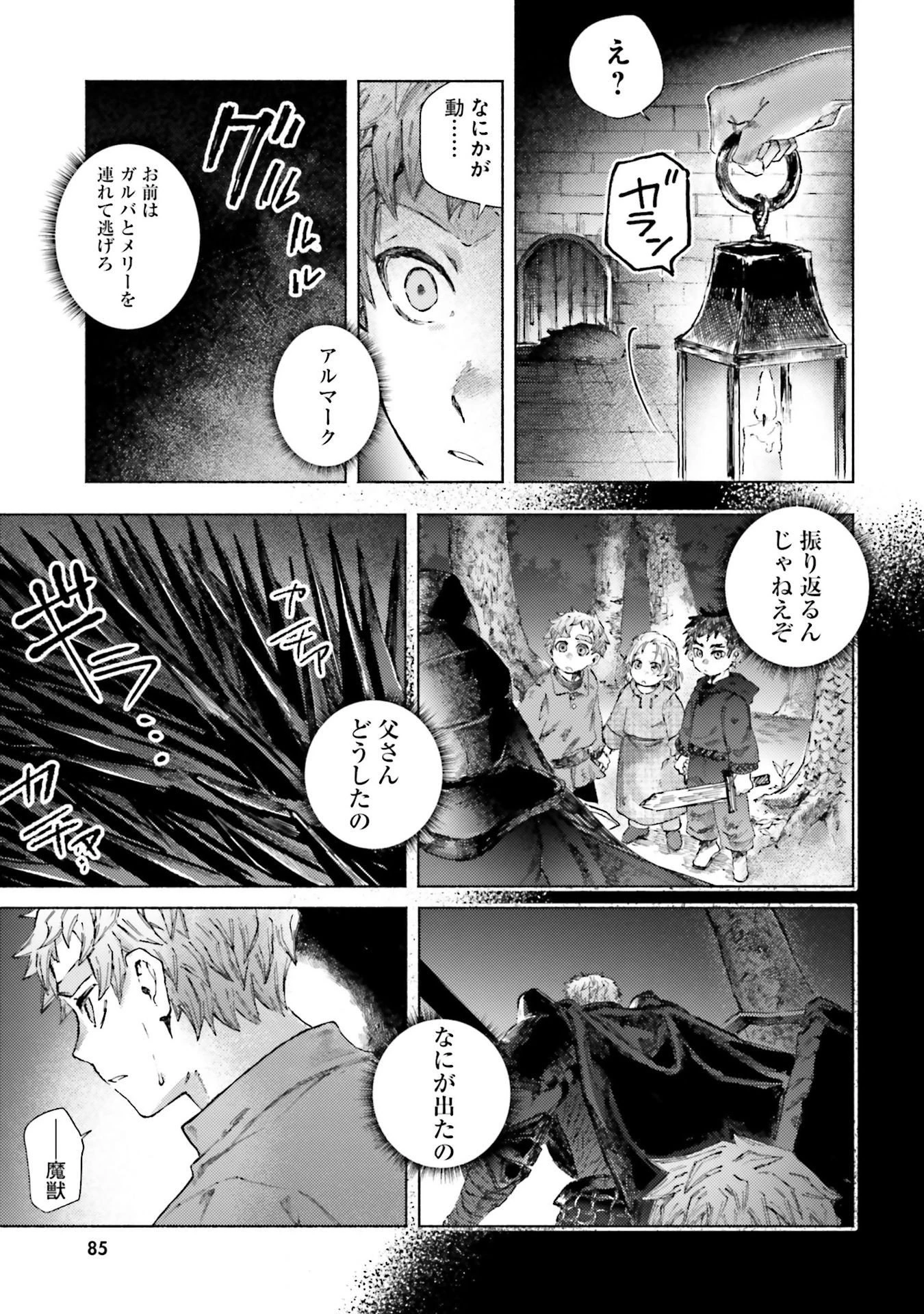 アルマーク 第22話 - 21