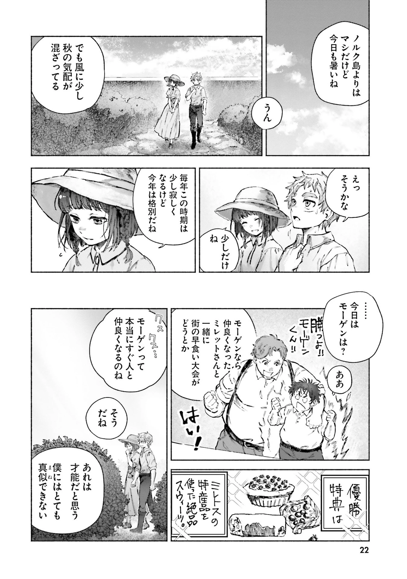 アルマーク 第20話 - 22