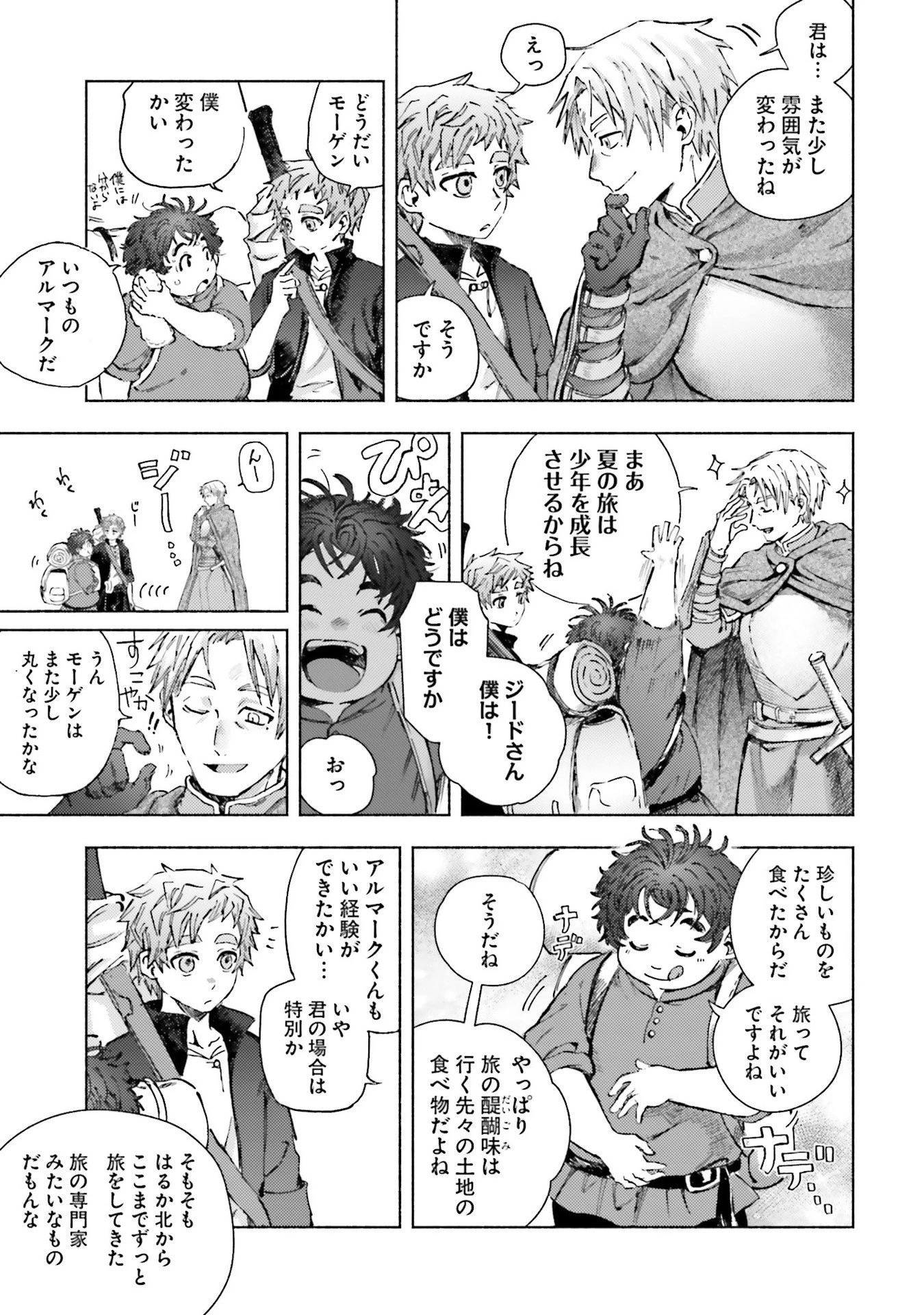 アルマーク 第21話 - 23