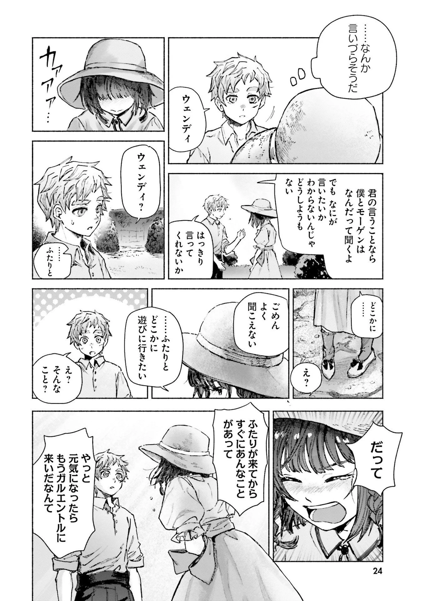 アルマーク 第20話 - 24