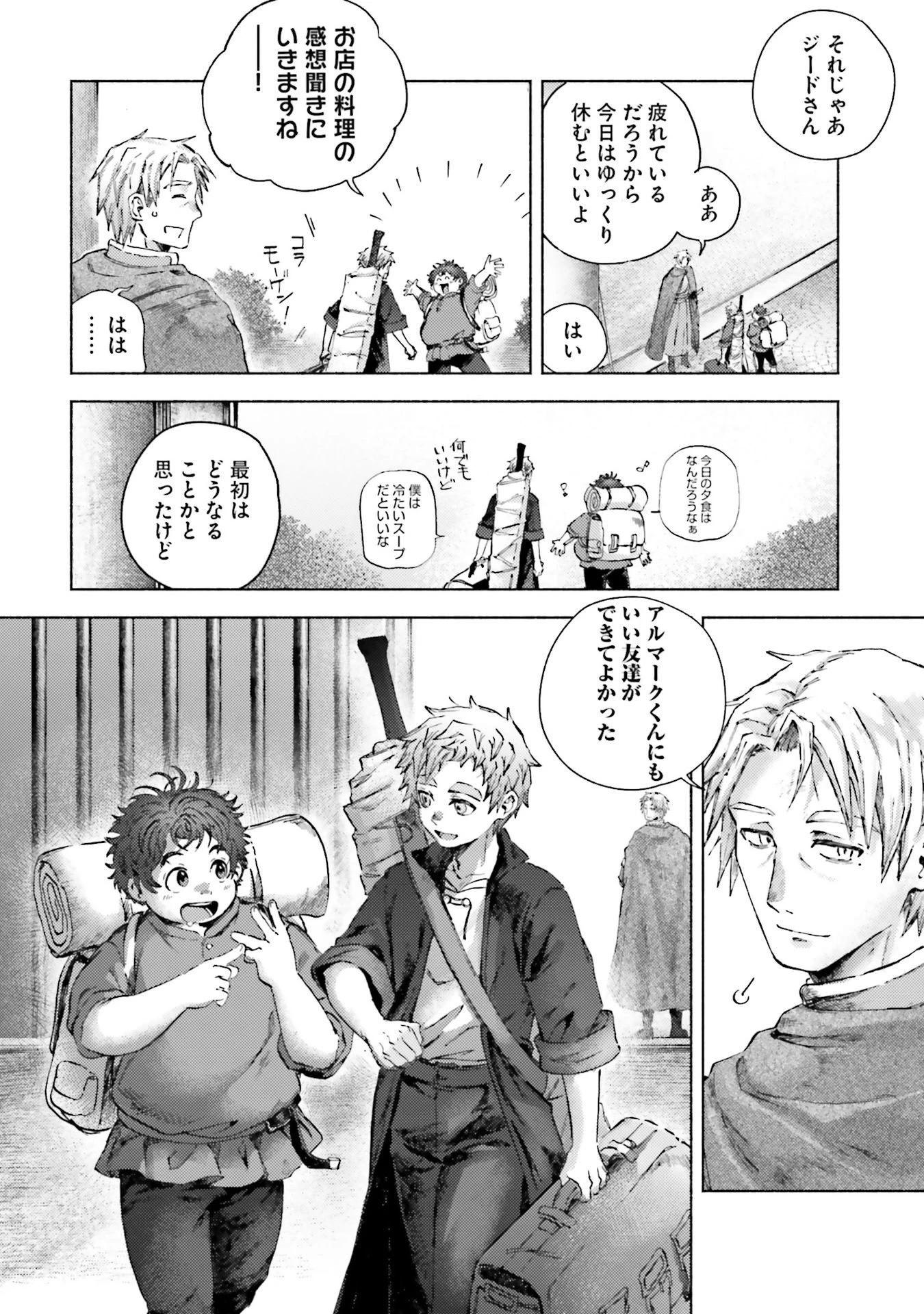 アルマーク 第21話 - 26
