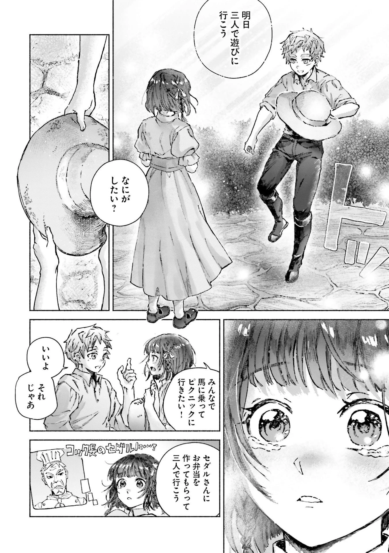アルマーク 第20話 - 26