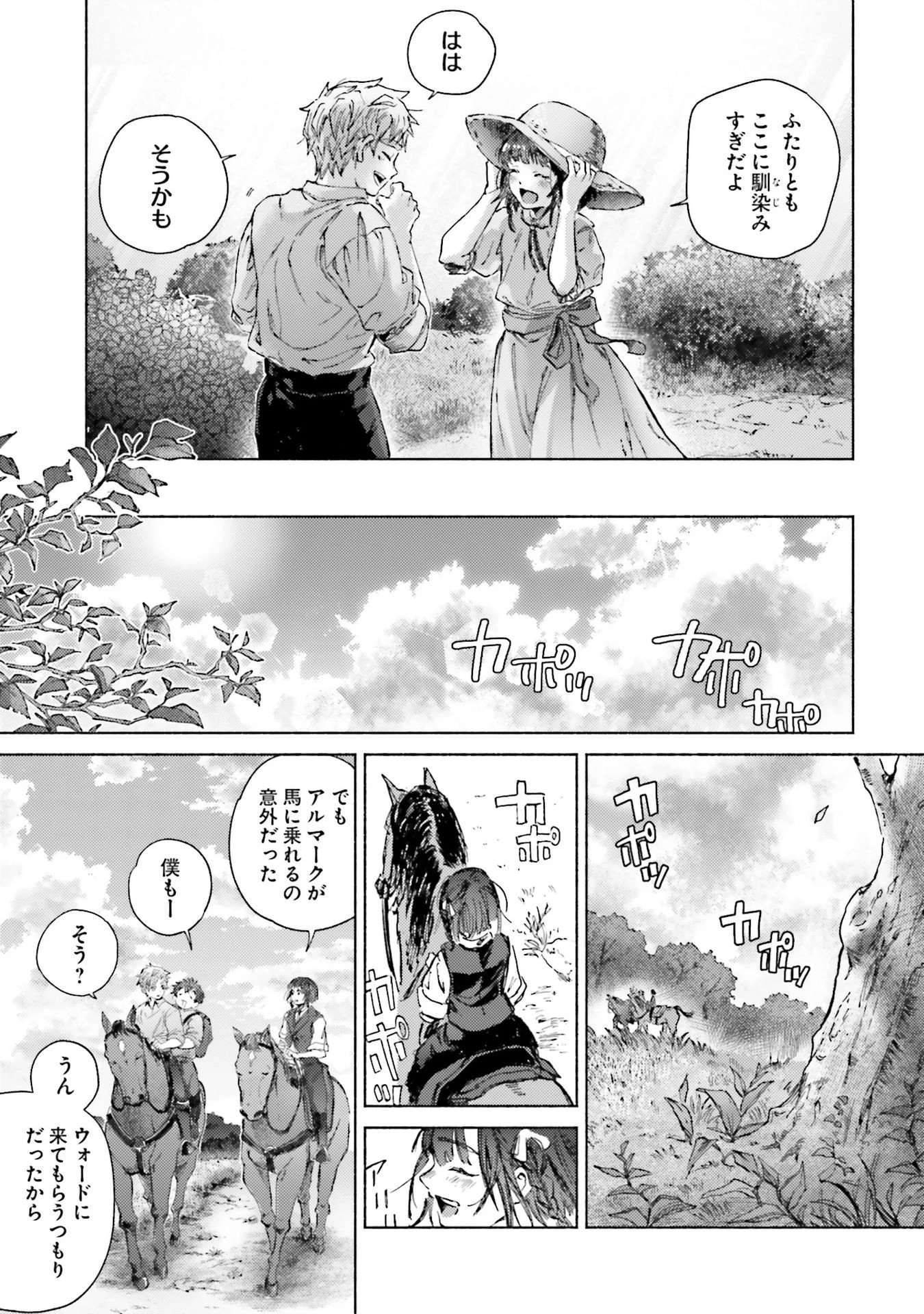 アルマーク 第20話 - 27
