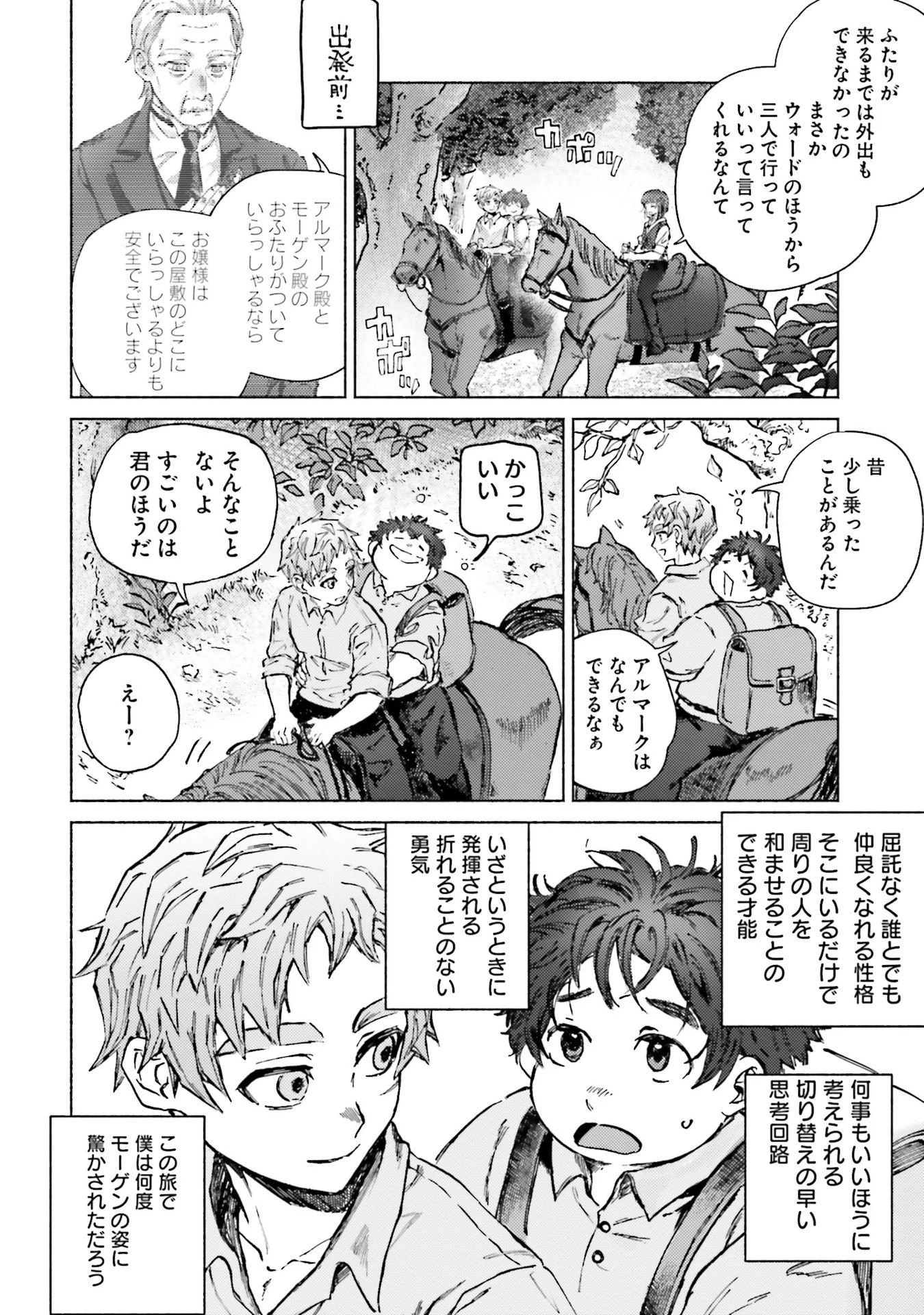 アルマーク 第20話 - 28