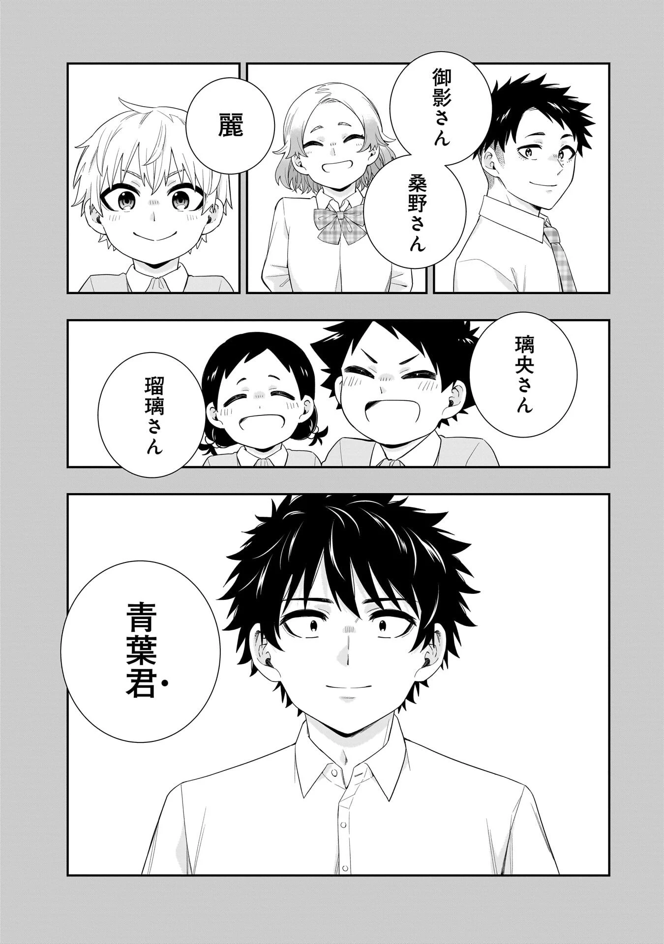 氷の姫は小さな陽だまりでとかされたい 第38話 - 1
