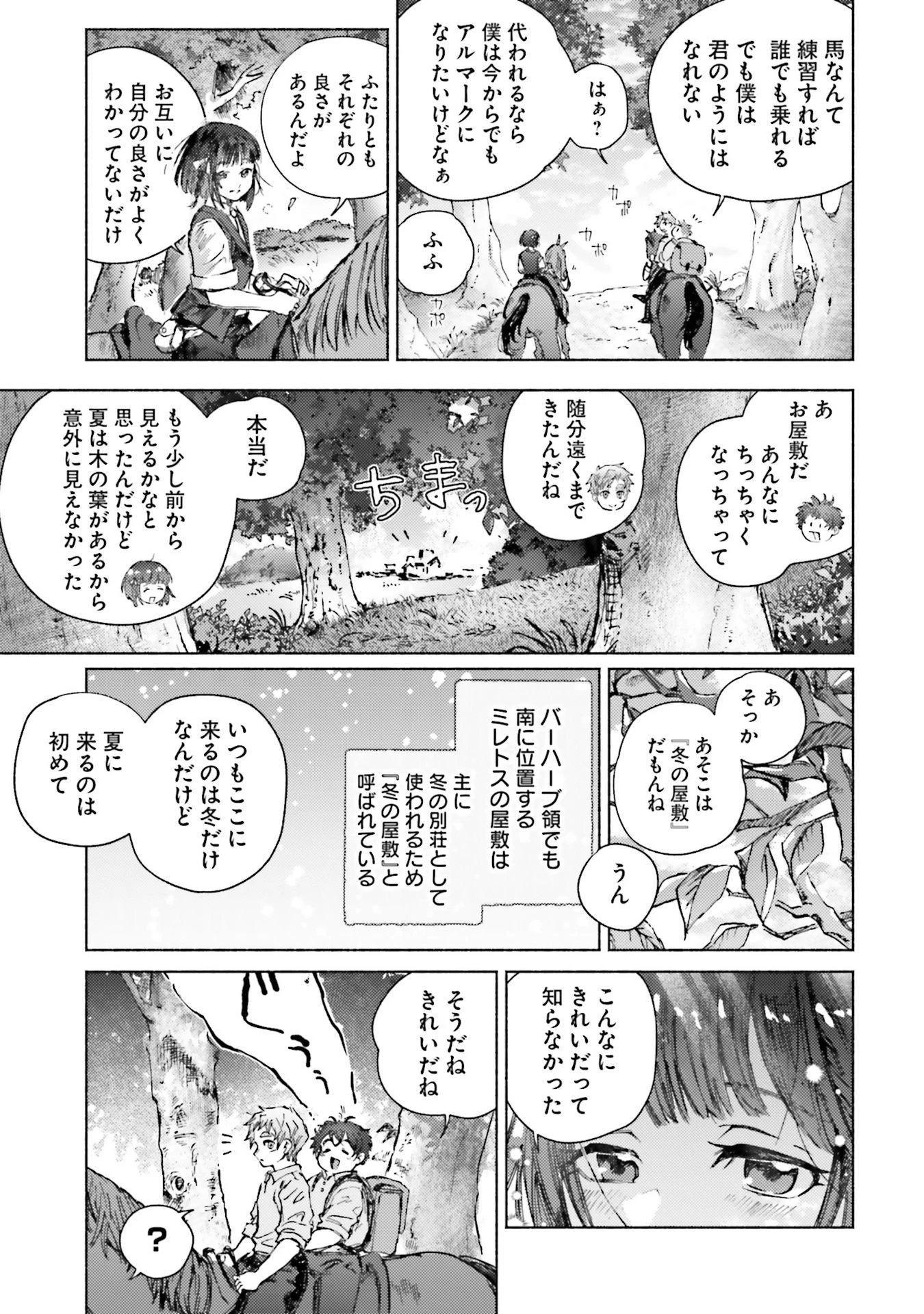 アルマーク 第20話 - 29